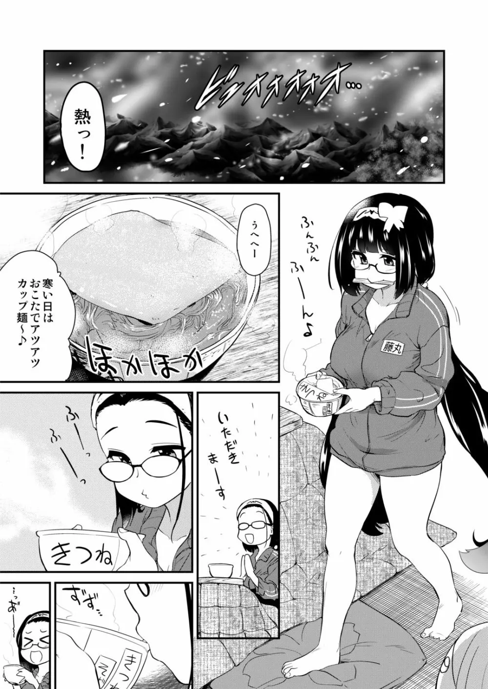 オタク姫とイチャイチャ風呂 - page3