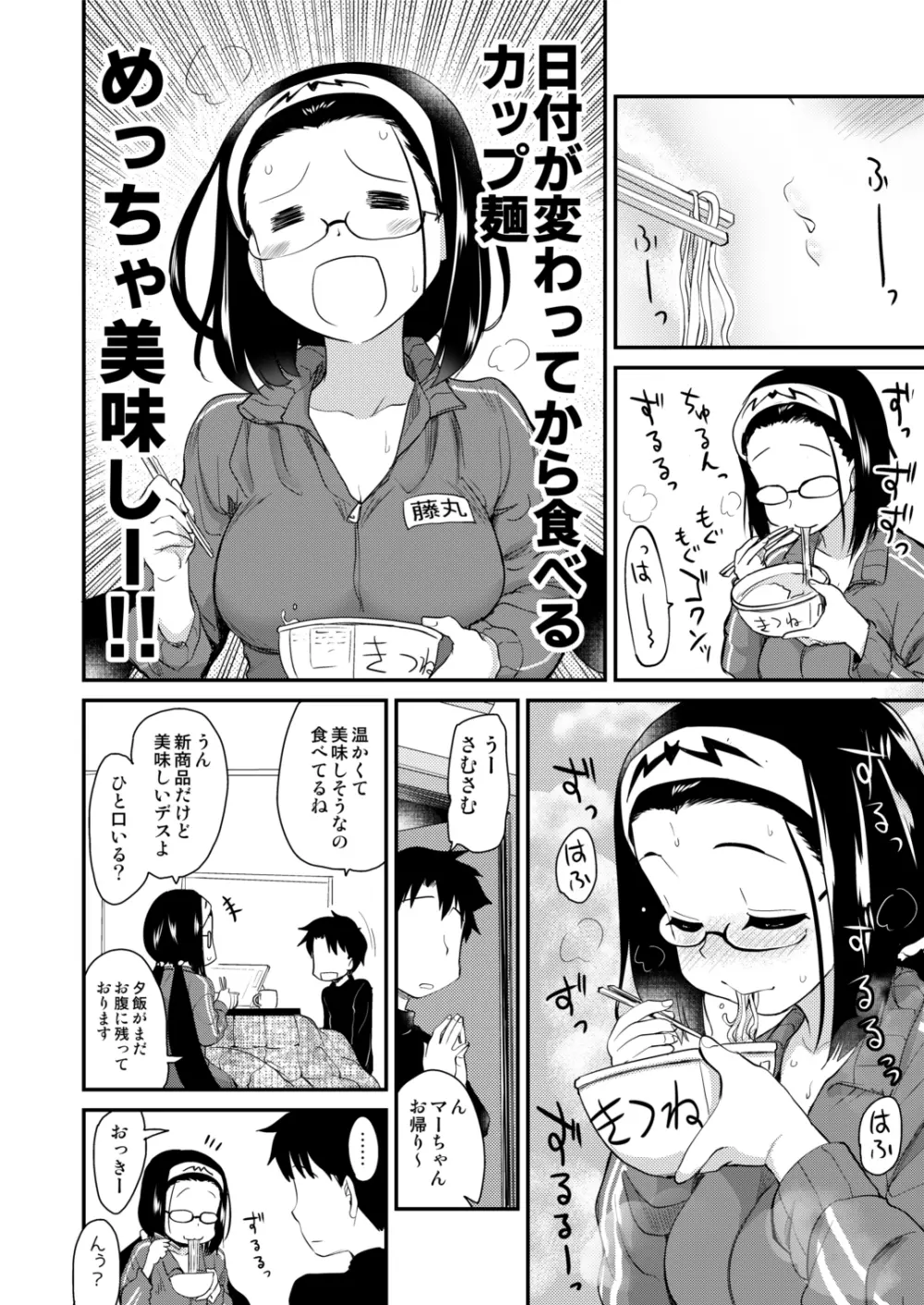 オタク姫とイチャイチャ風呂 - page4
