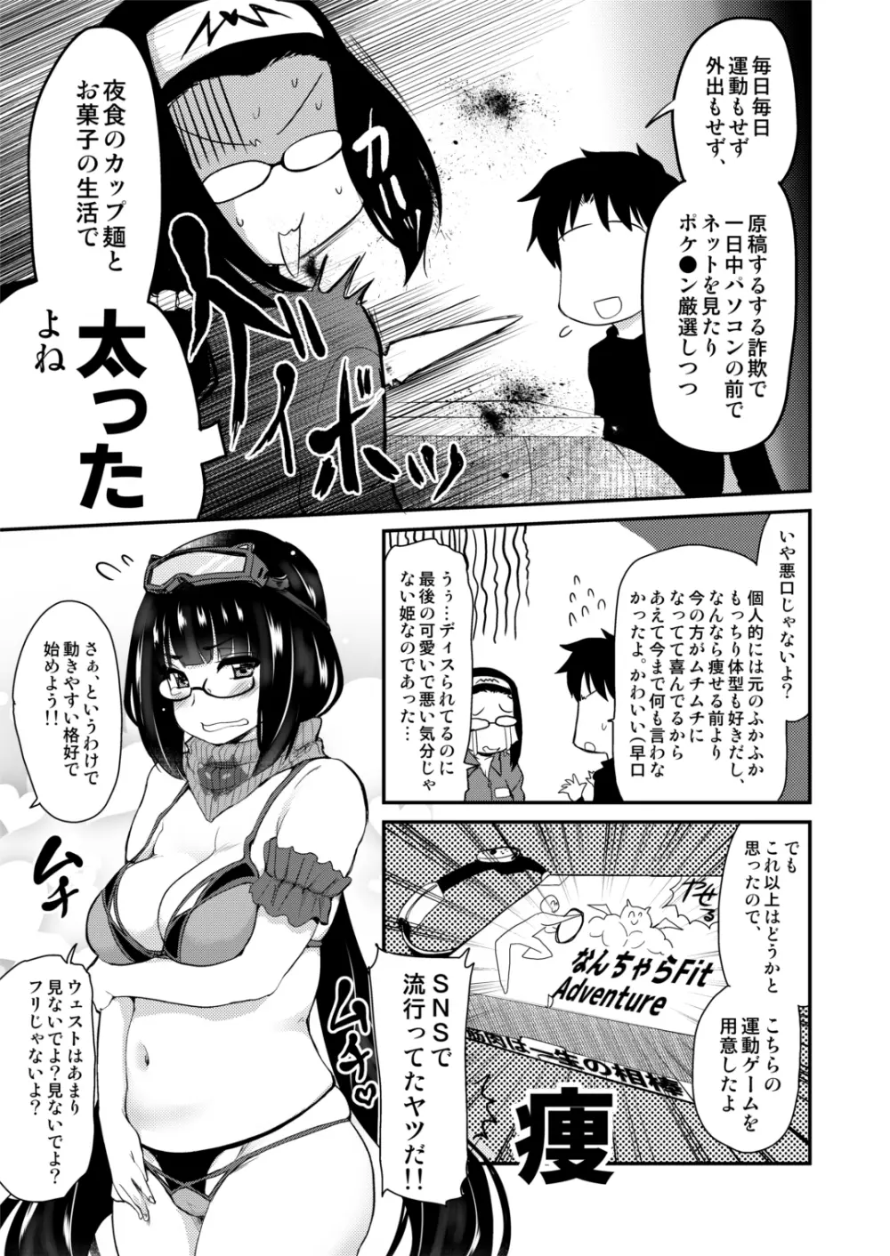 オタク姫とイチャイチャ風呂 - page5