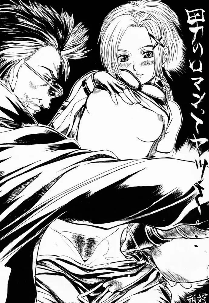 FFX Blue Sea Heaven - page18