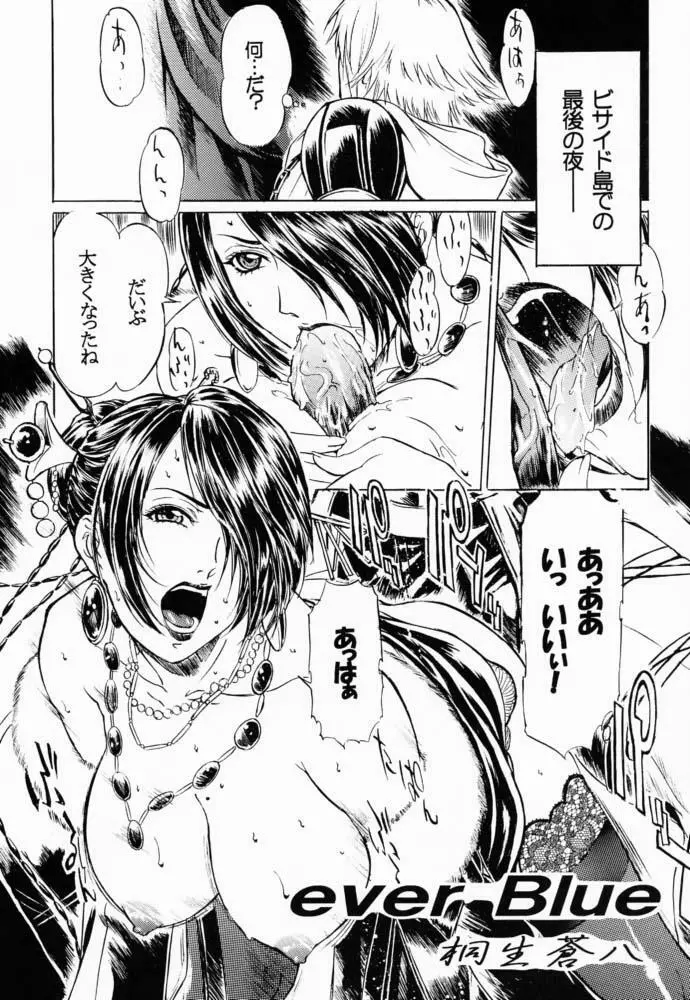 FFX Blue Sea Heaven - page4