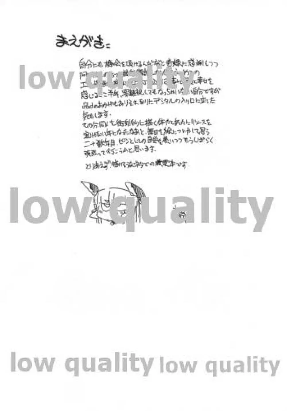 入渠ついでに群雲を処女にしてみた本 - page2