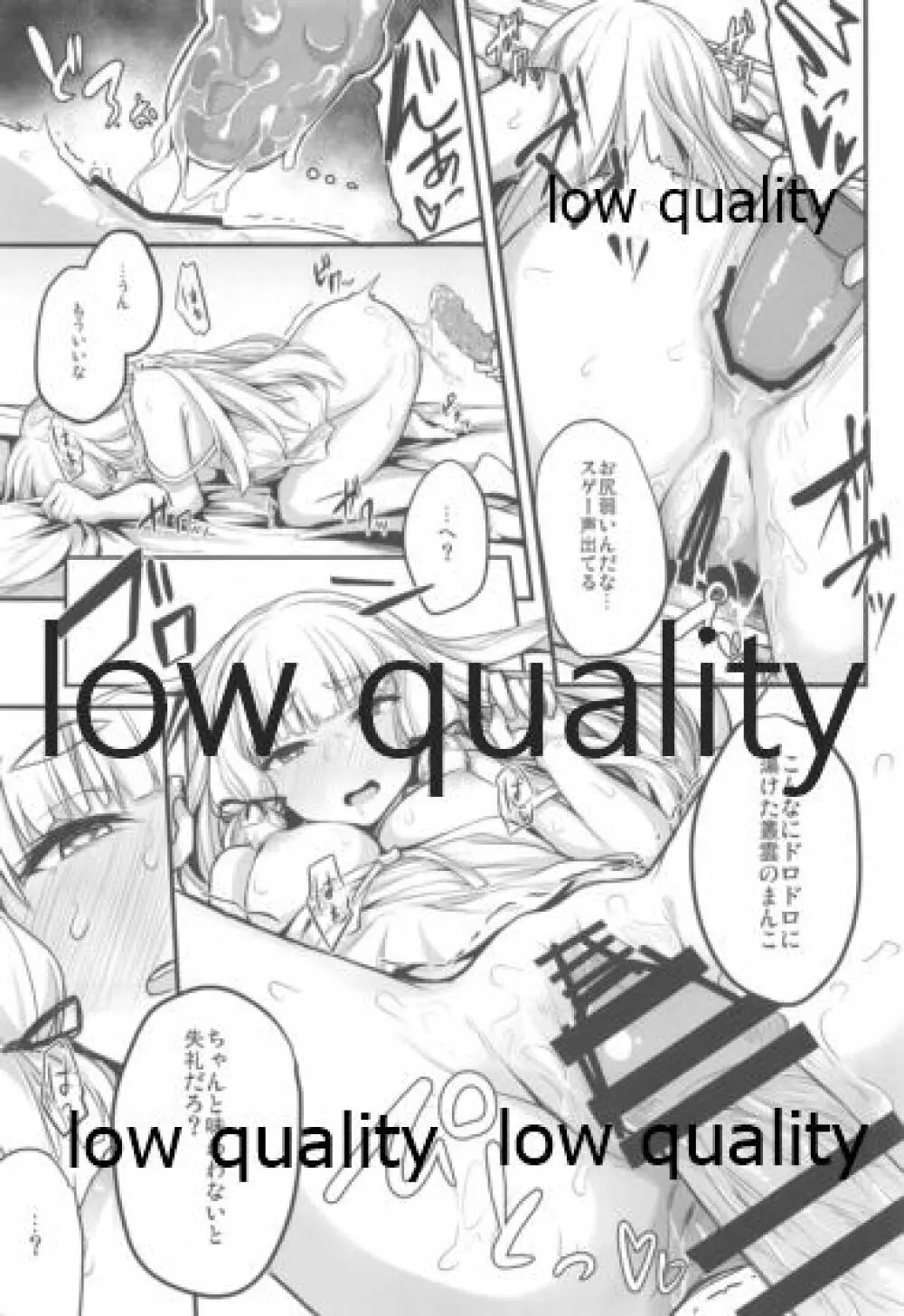 蕩ける叢雲 - page12