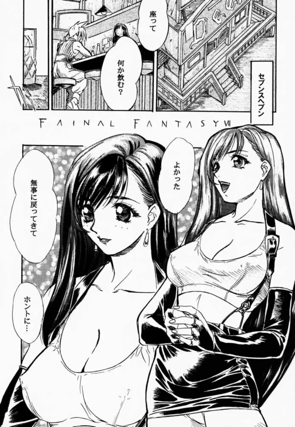 FINAL FANTASY EIGHT & NINE Combined number for eight and nine - page34