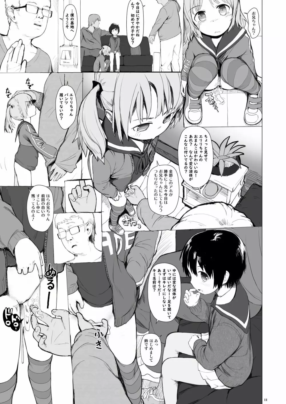 鈴もプリペイドカードが欲しい - page13