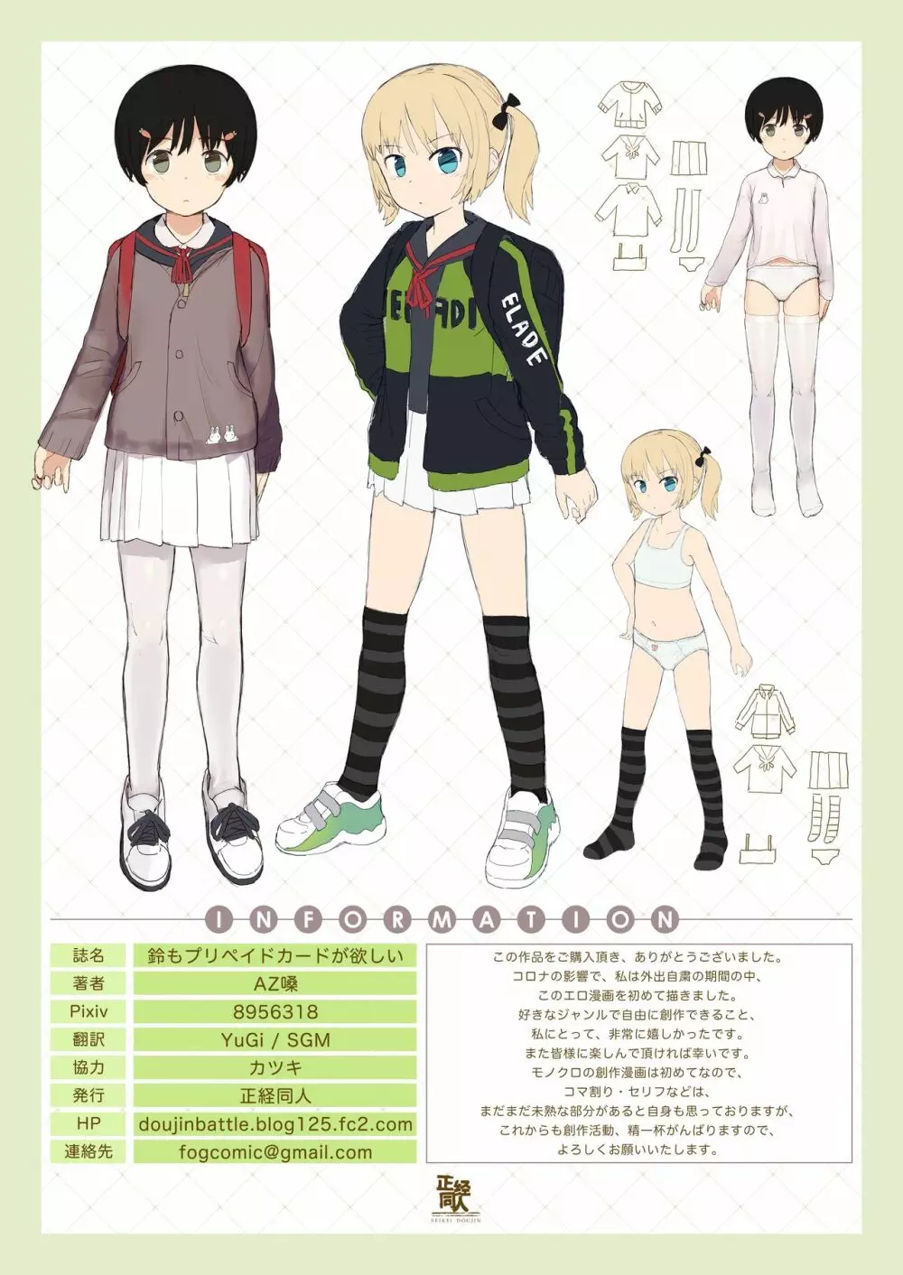 鈴もプリペイドカードが欲しい - page40
