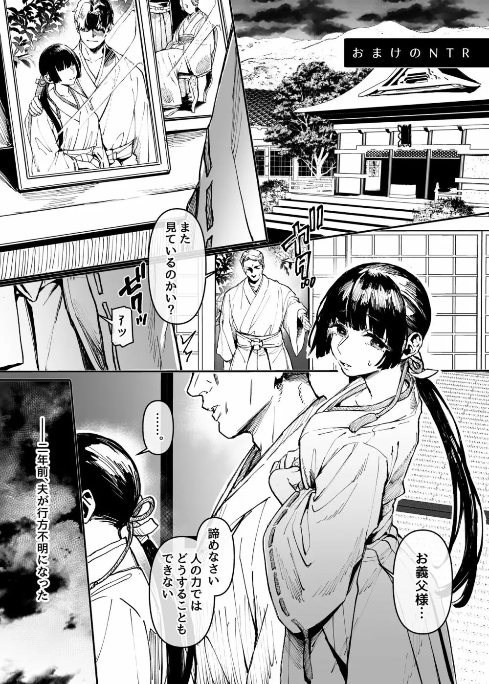 人身供犠！！ビッチちゃん - page31