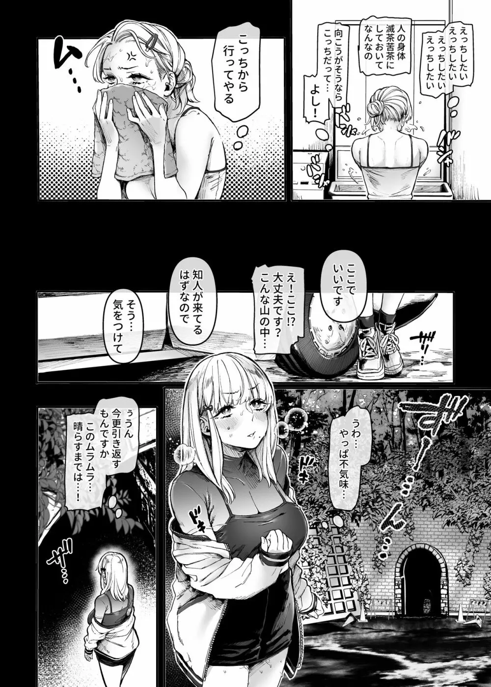 人身供犠！！ビッチちゃん - page8