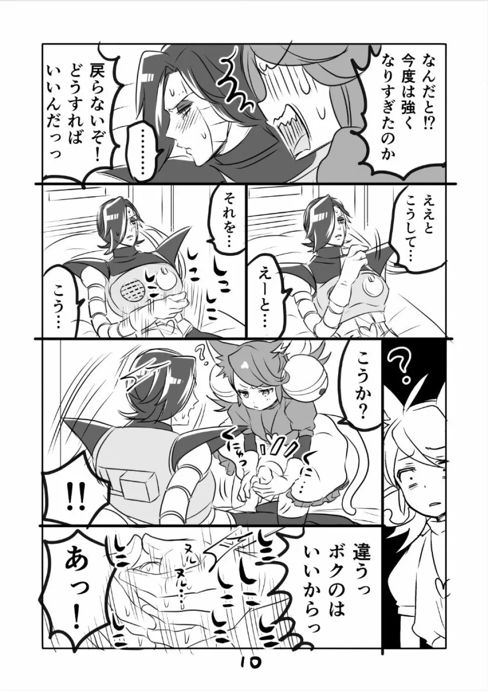 😼みゅう㌧まんが（R18） - page10