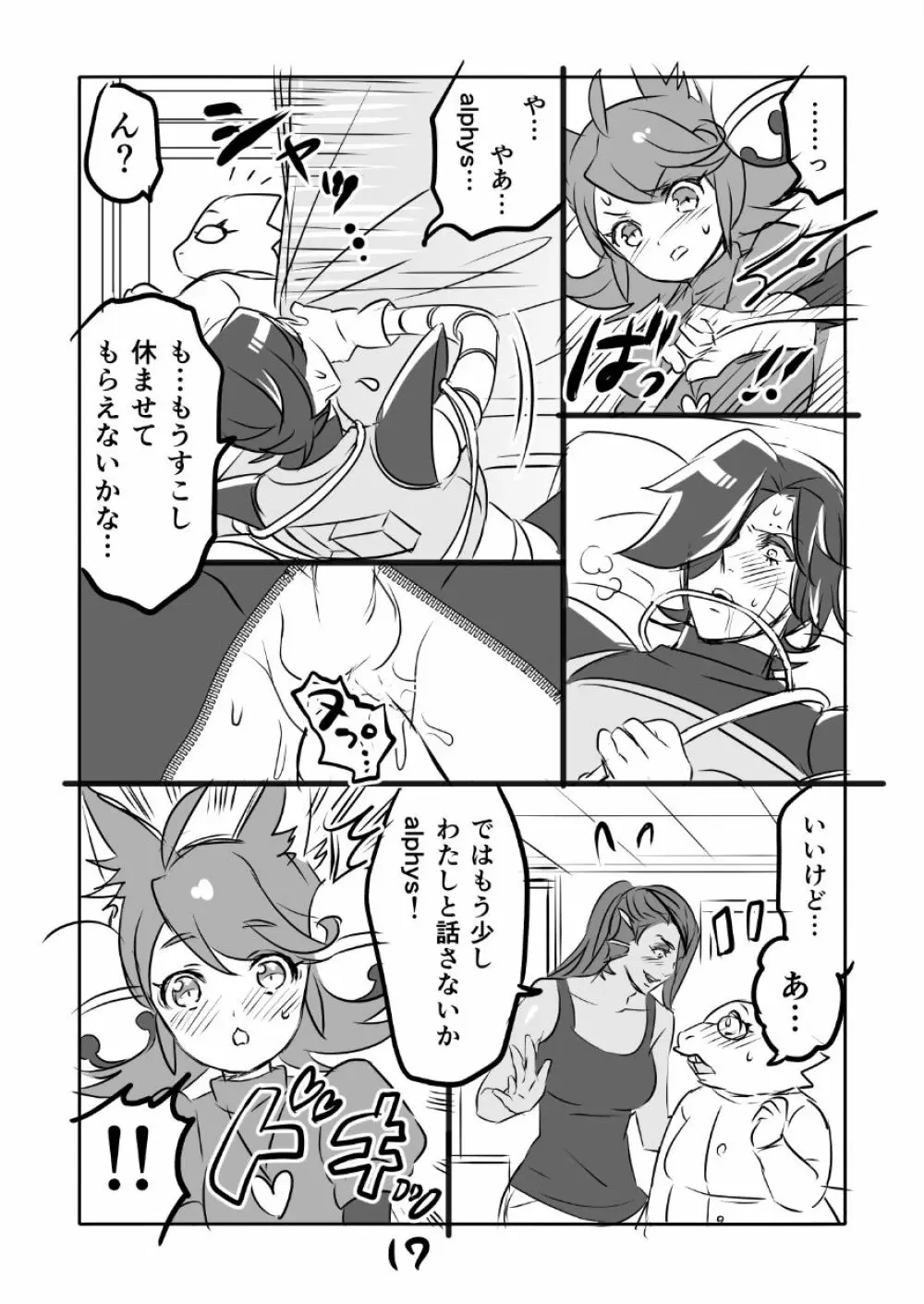 😼みゅう㌧まんが（R18） - page17
