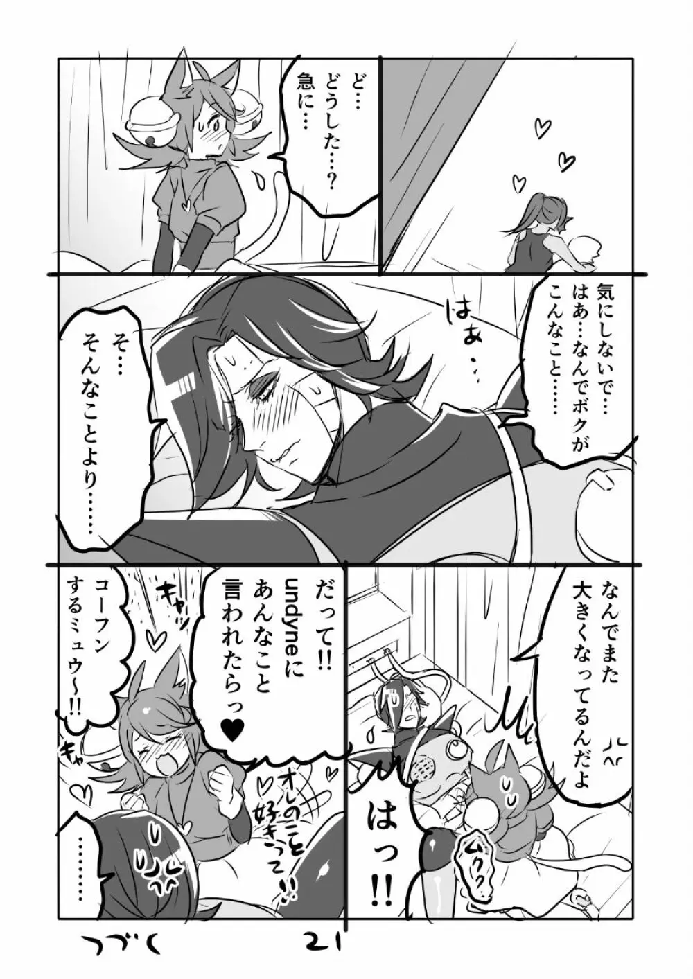 😼みゅう㌧まんが（R18） - page21