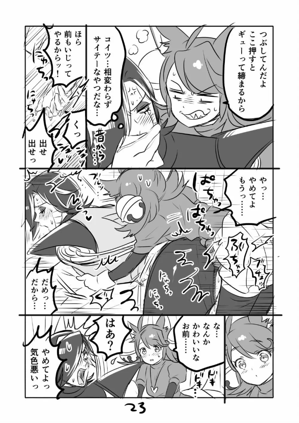 😼みゅう㌧まんが（R18） - page23