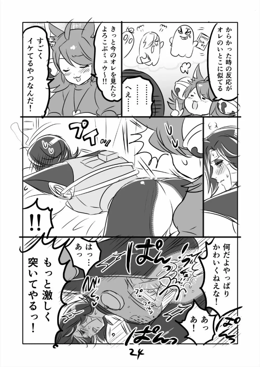 😼みゅう㌧まんが（R18） - page24