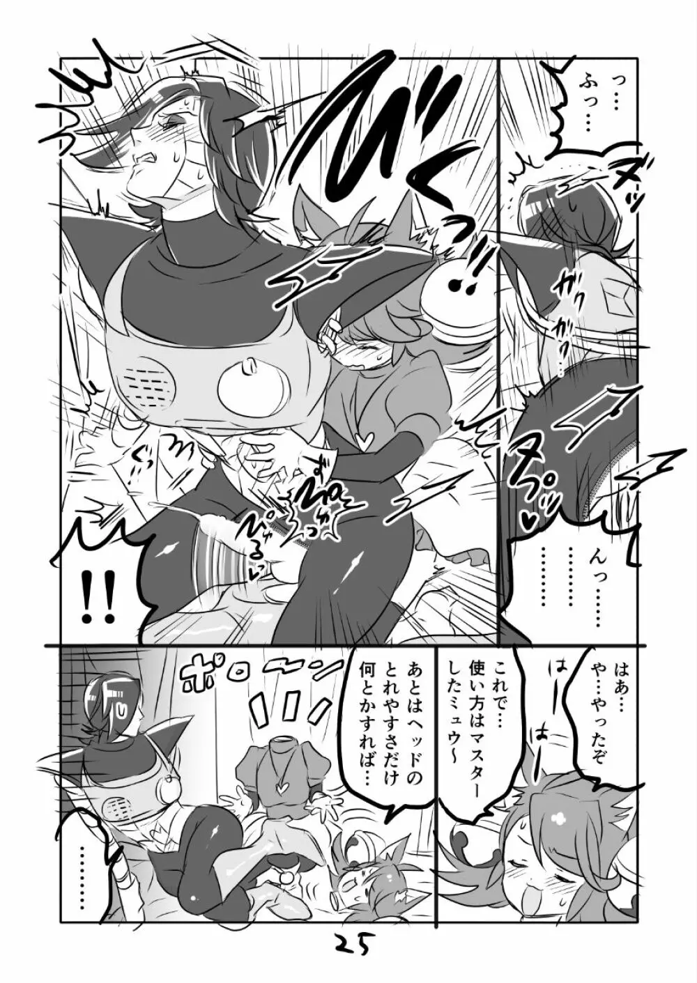 😼みゅう㌧まんが（R18） - page25