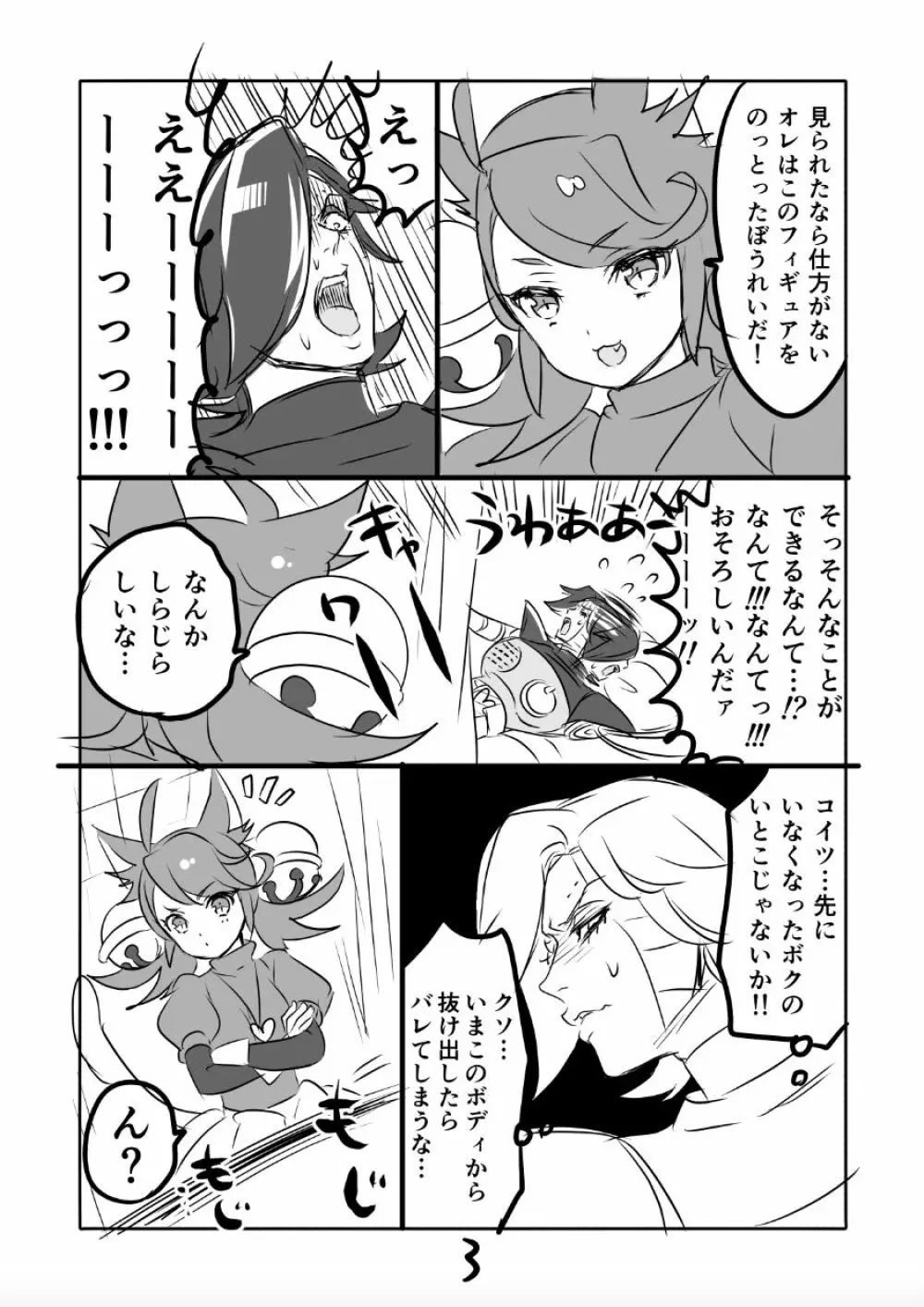 😼みゅう㌧まんが（R18） - page3
