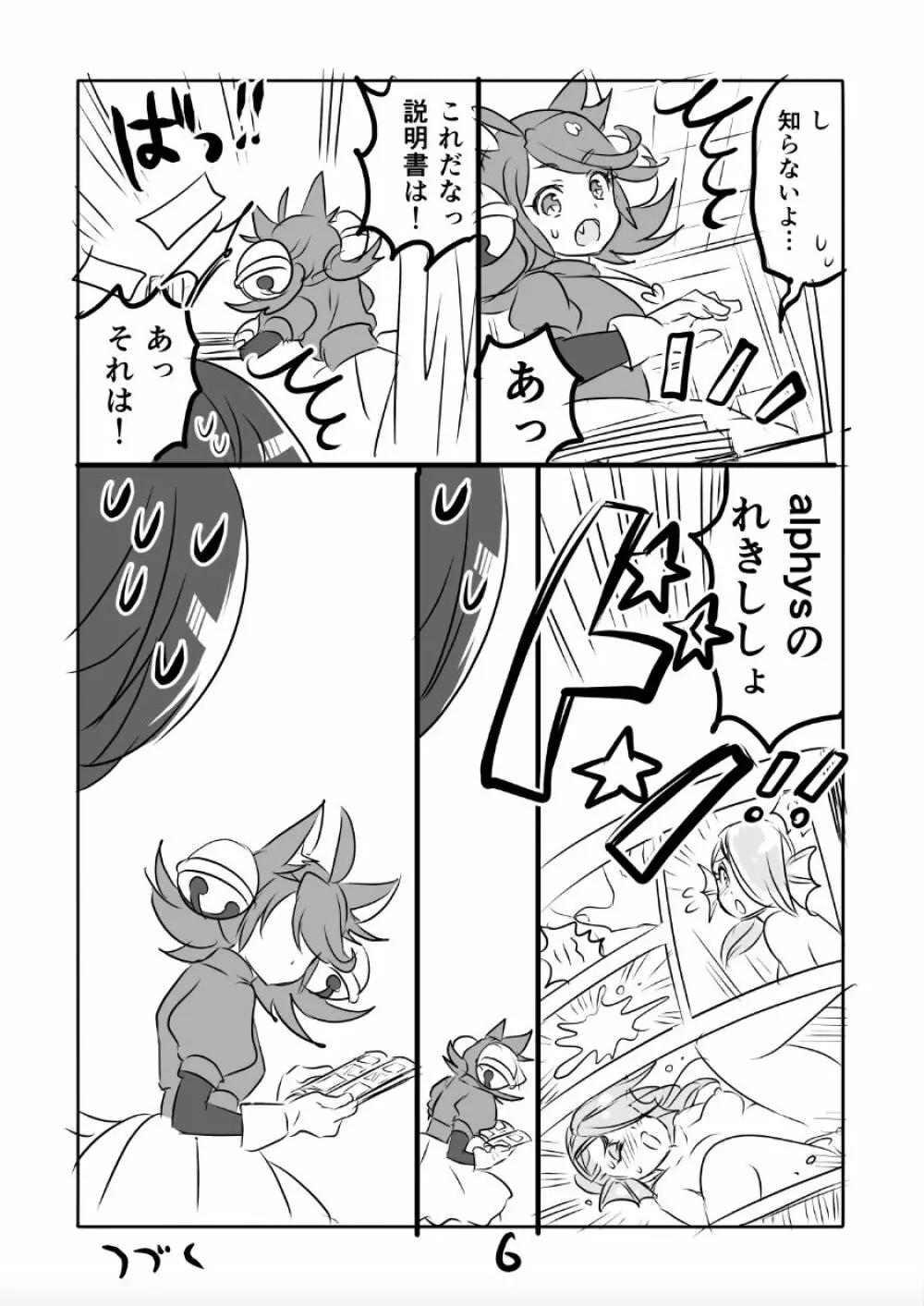 😼みゅう㌧まんが（R18） - page6