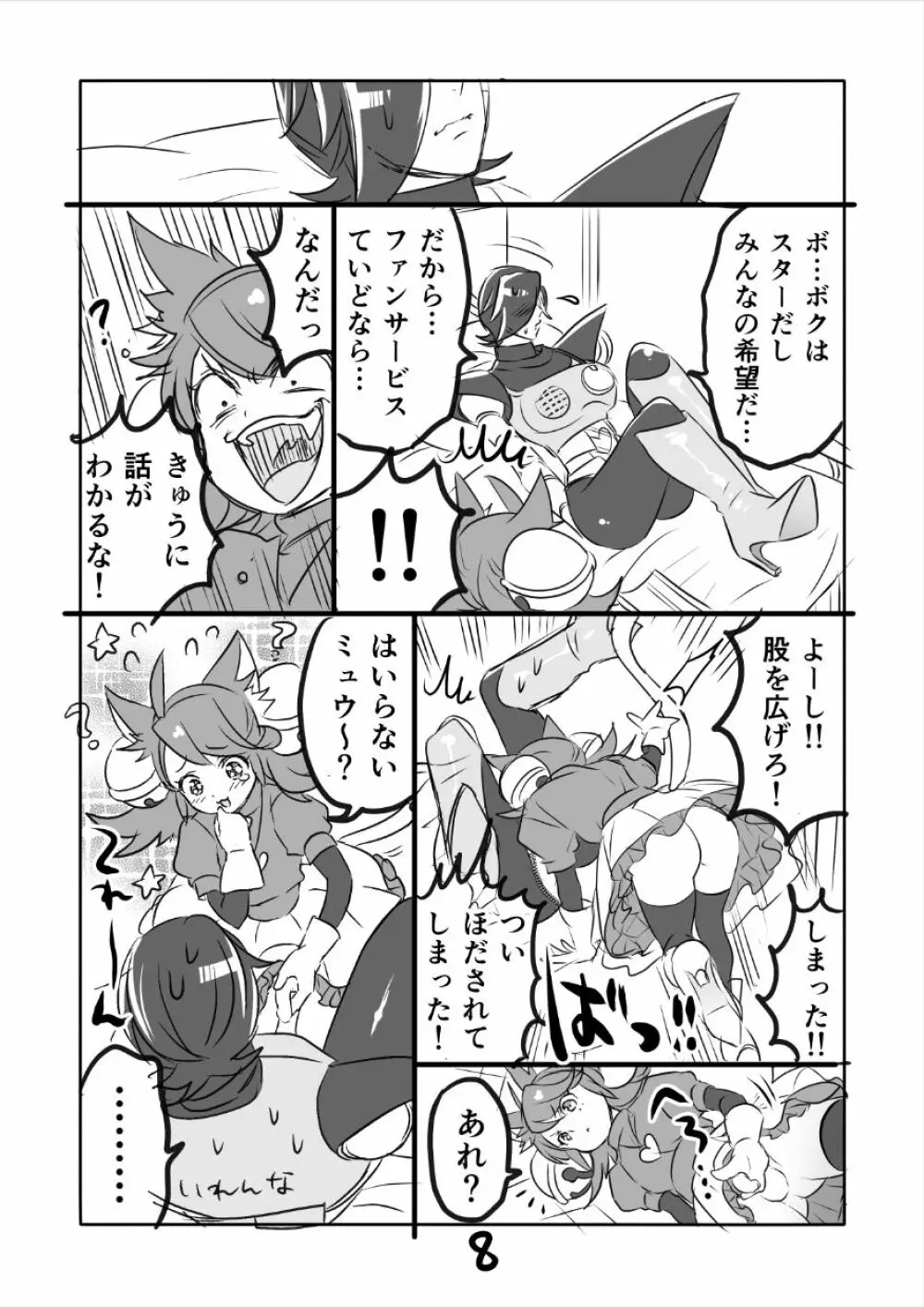 😼みゅう㌧まんが（R18） - page8