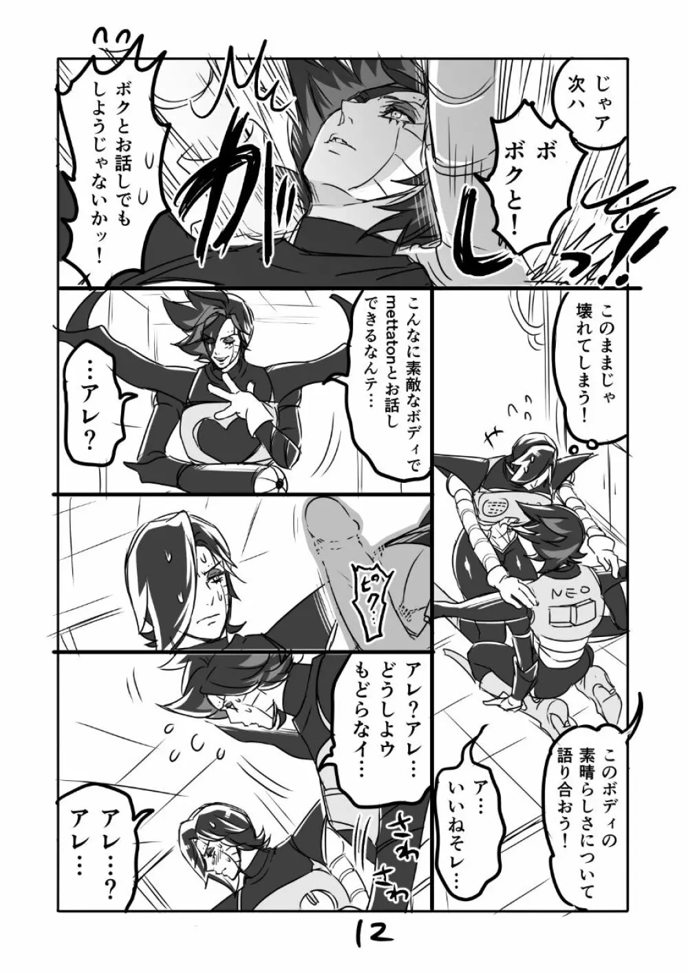 👻ブルメタ漫画2（R18） - page13