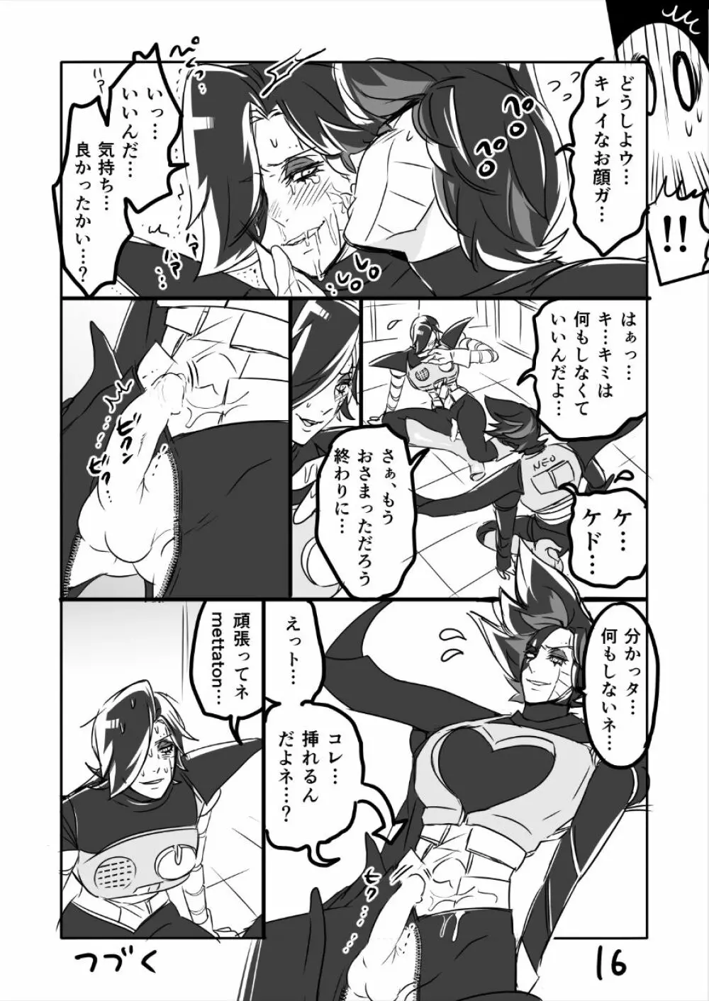👻ブルメタ漫画2（R18） - page17