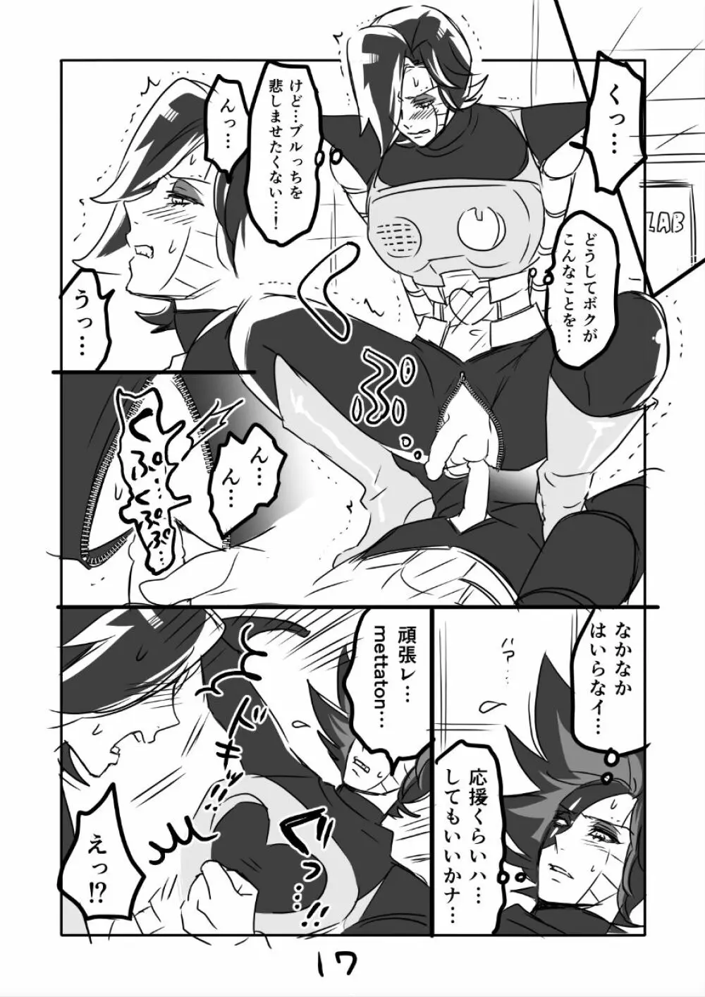 👻ブルメタ漫画2（R18） - page18