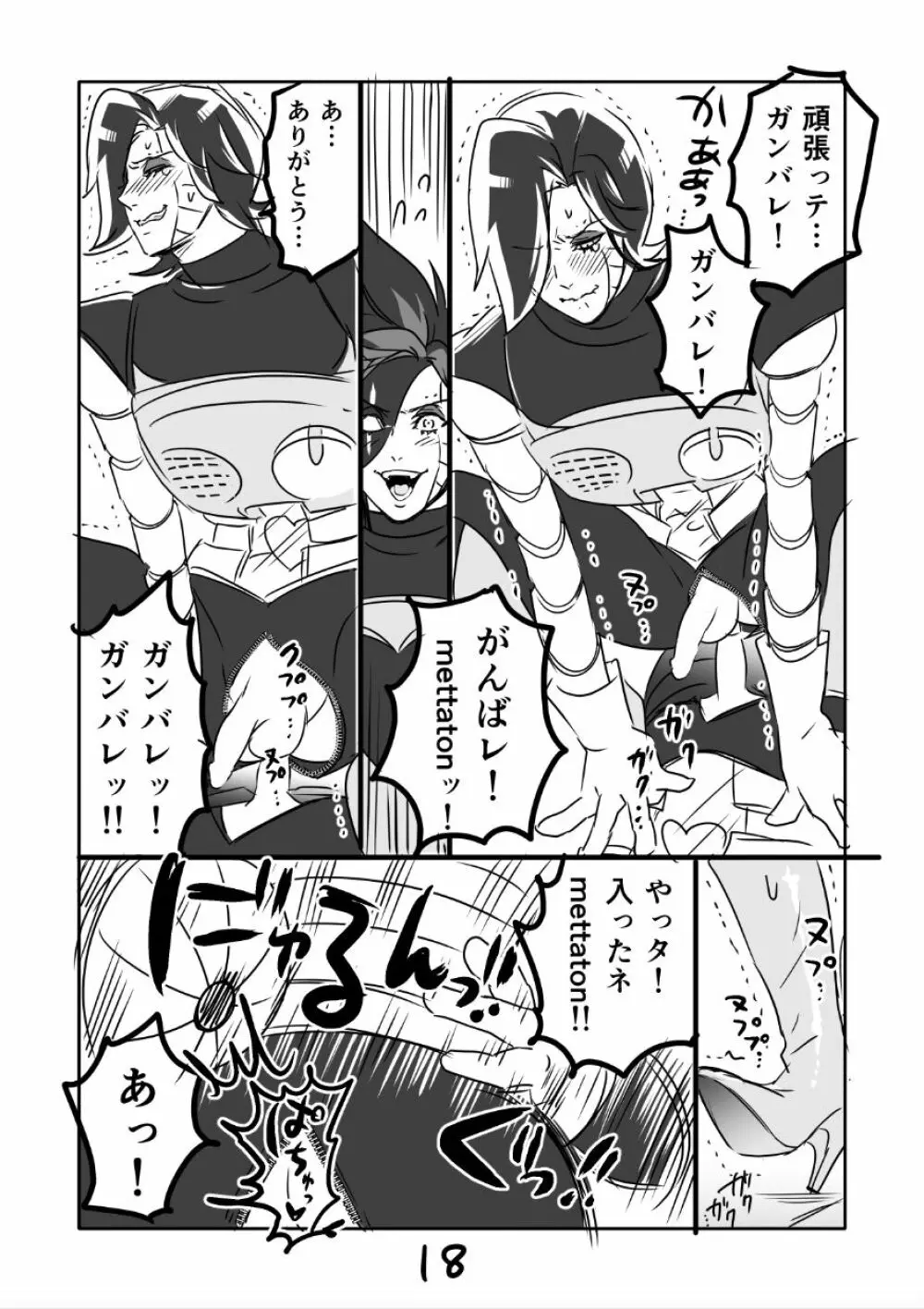 👻ブルメタ漫画2（R18） - page19