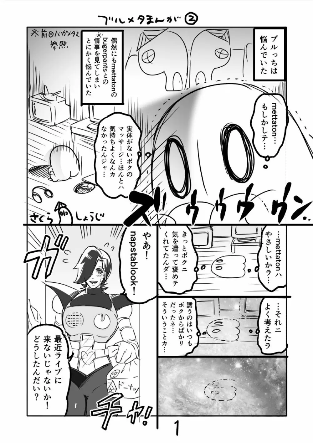 👻ブルメタ漫画2（R18） - page2