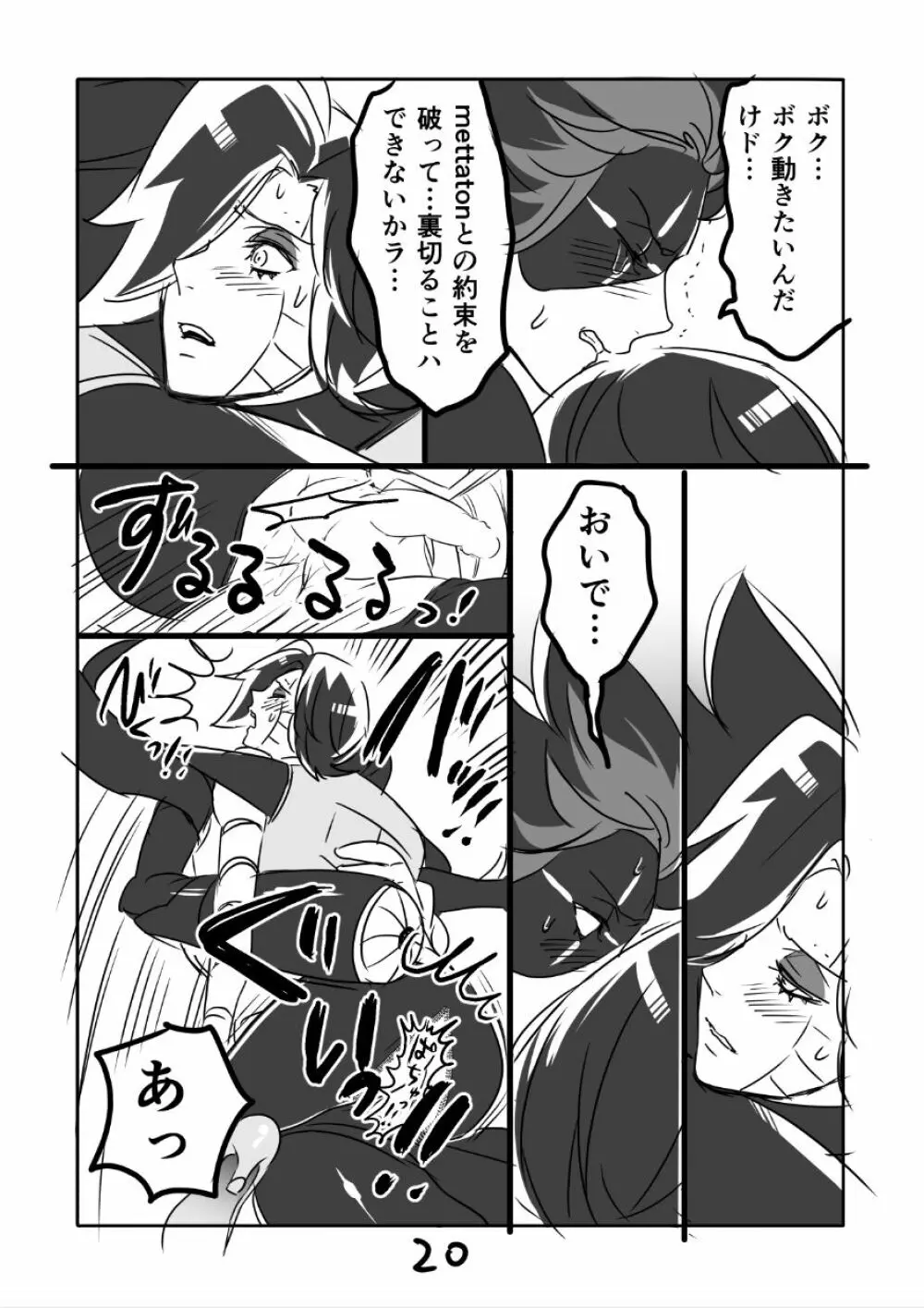 👻ブルメタ漫画2（R18） - page21