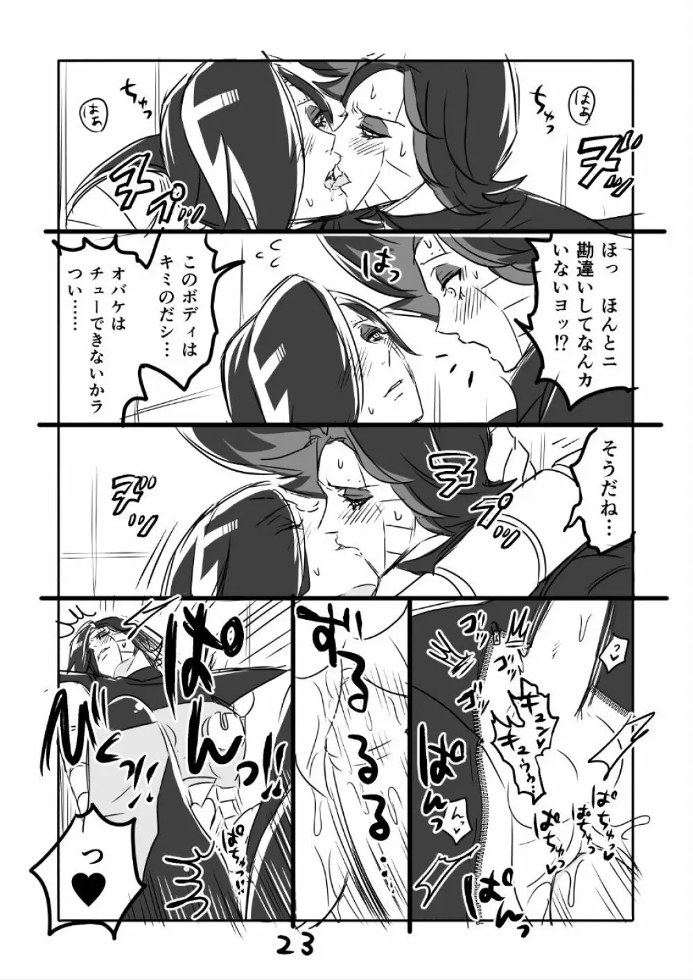 👻ブルメタ漫画2（R18） - page24