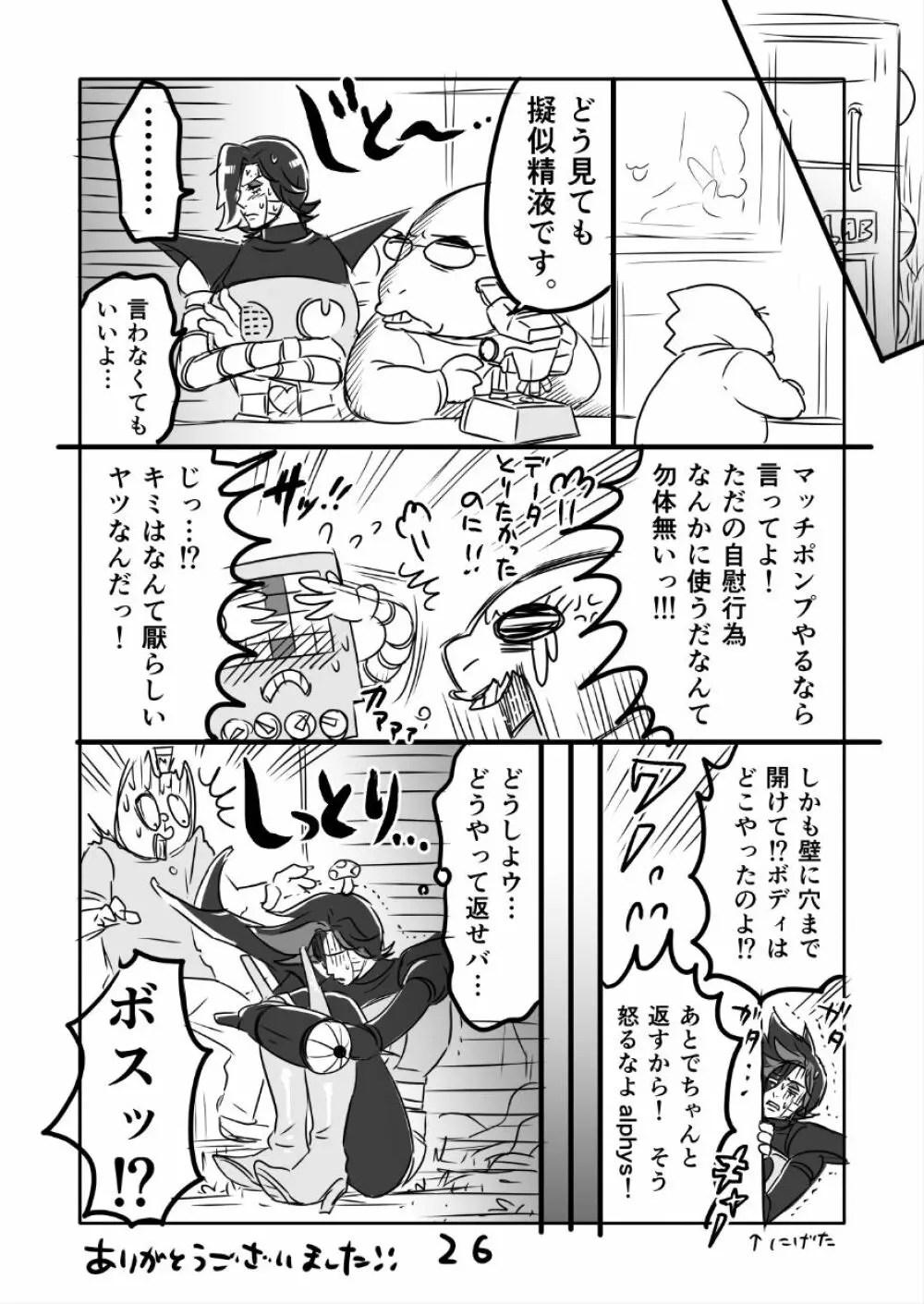 👻ブルメタ漫画2（R18） - page27