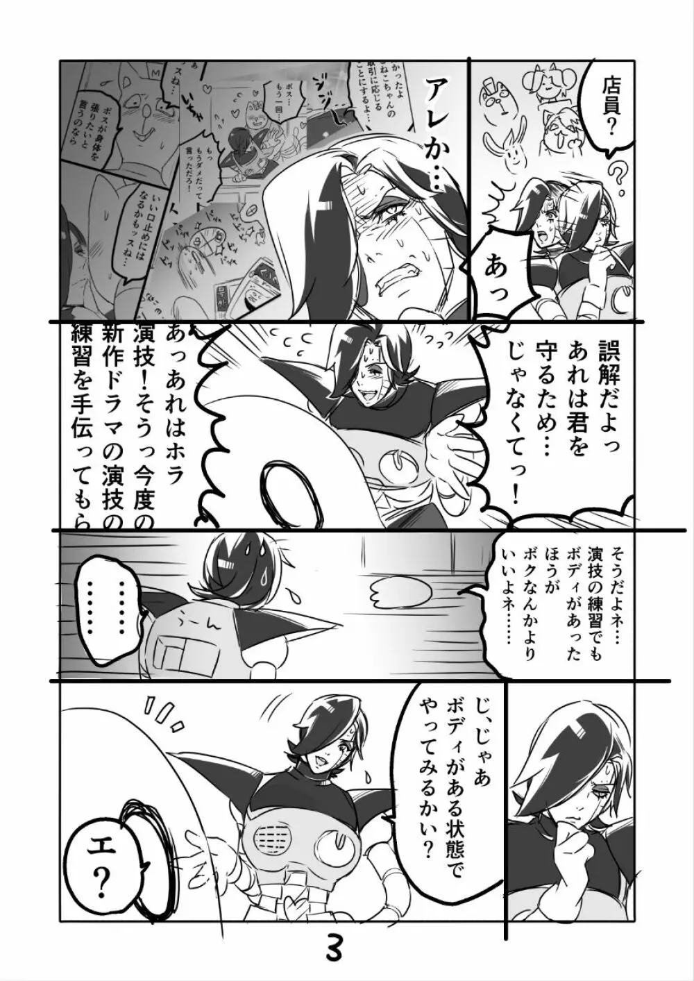 👻ブルメタ漫画2（R18） - page4