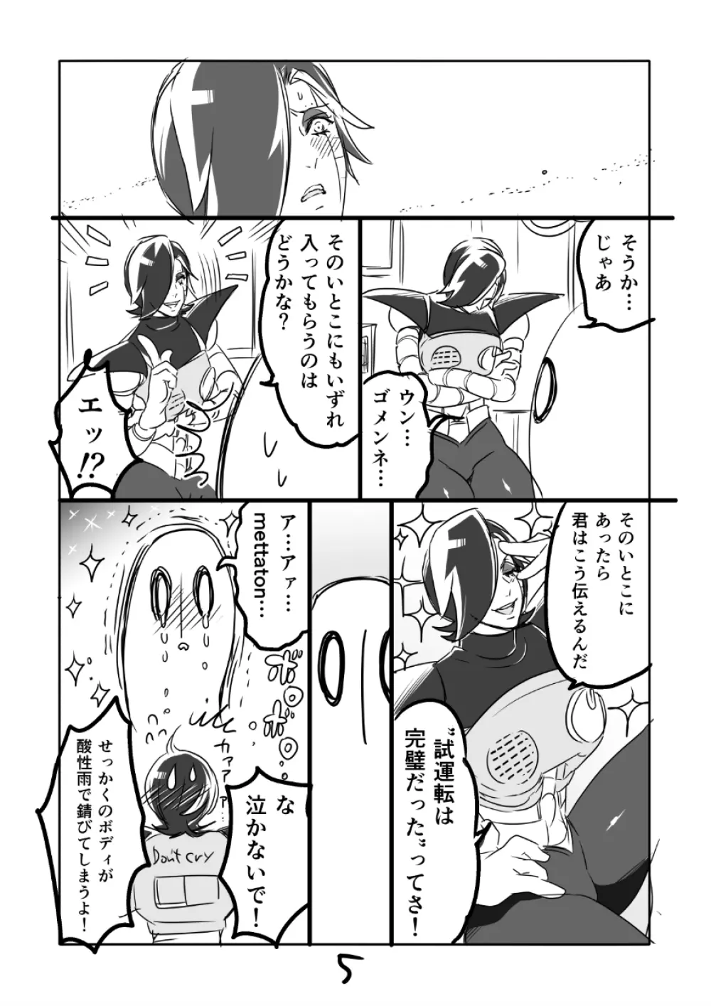 👻ブルメタ漫画2（R18） - page6