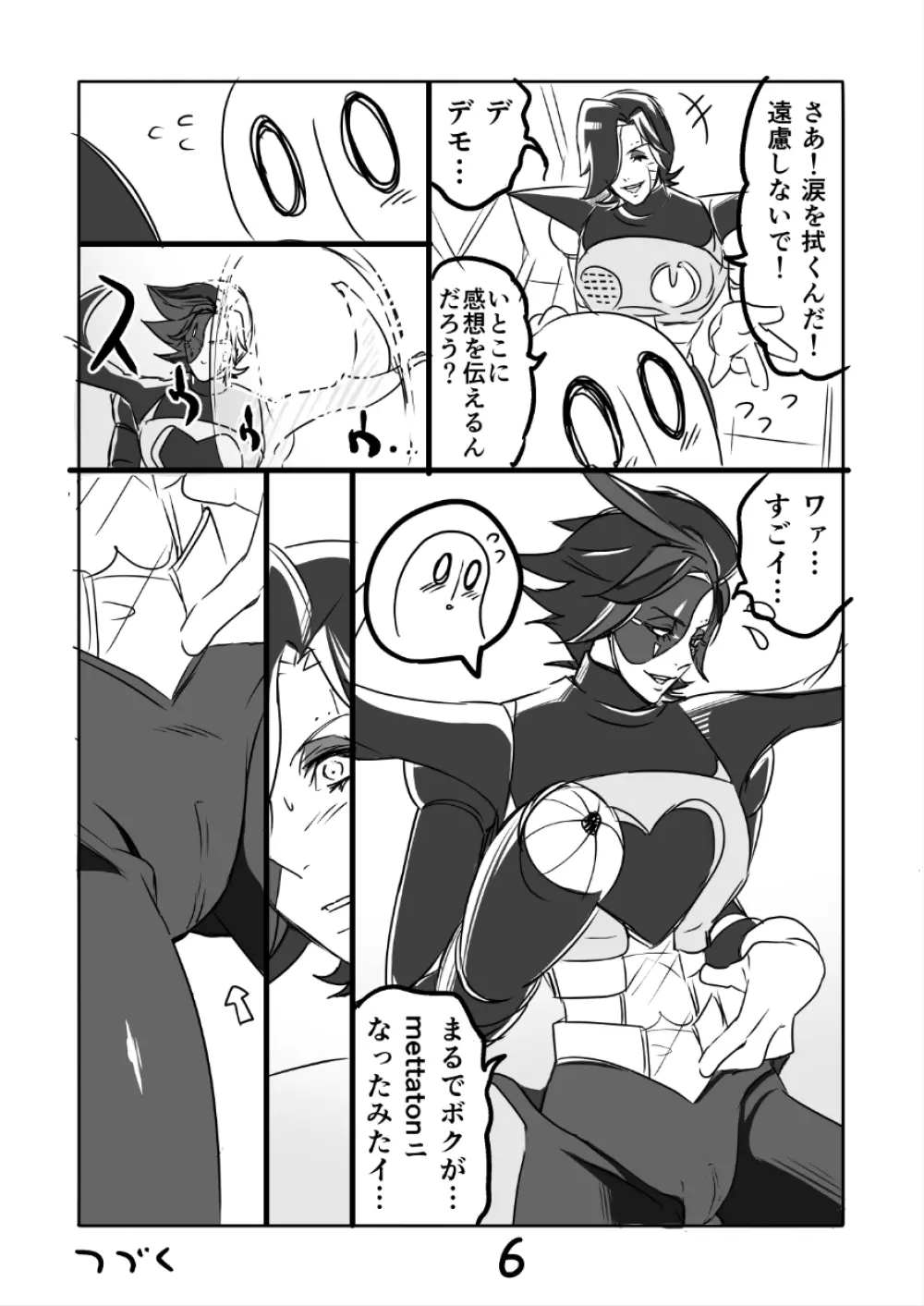 👻ブルメタ漫画2（R18） - page7