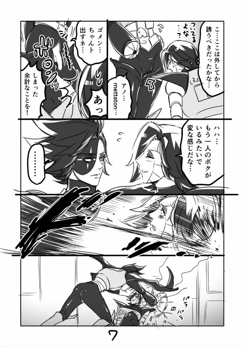 👻ブルメタ漫画2（R18） - page8