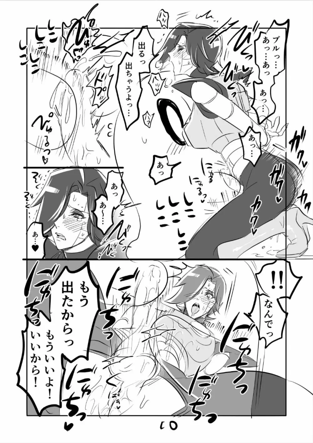 👻ブルメタ漫画3（R18） - page10