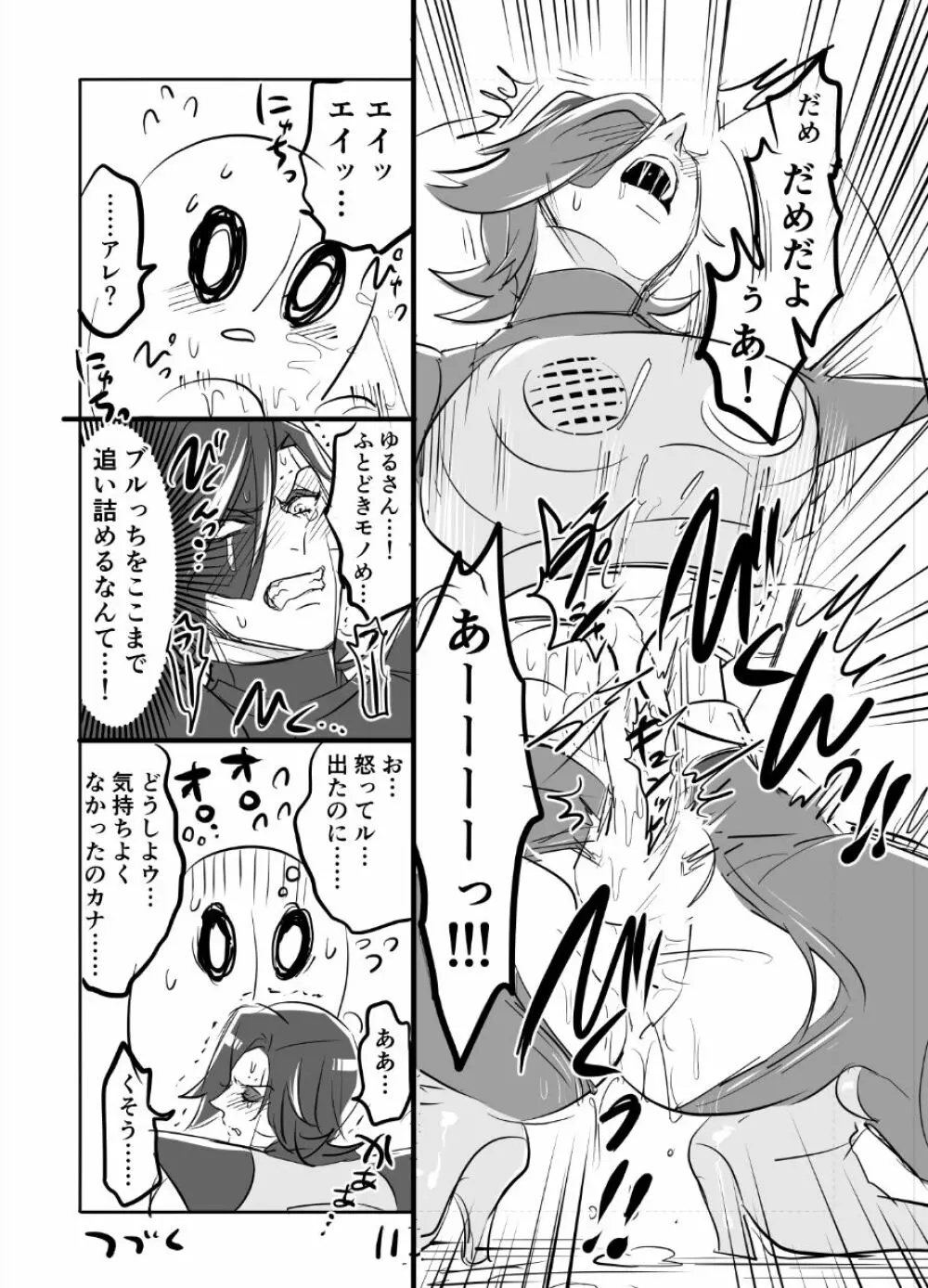 👻ブルメタ漫画3（R18） - page11