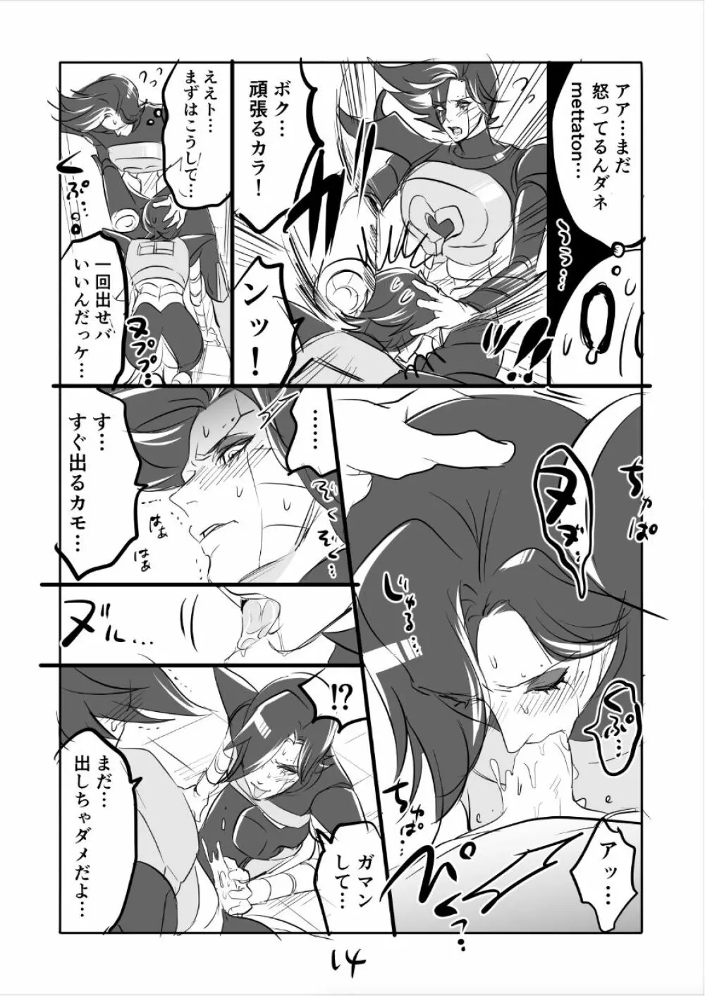 👻ブルメタ漫画3（R18） - page14