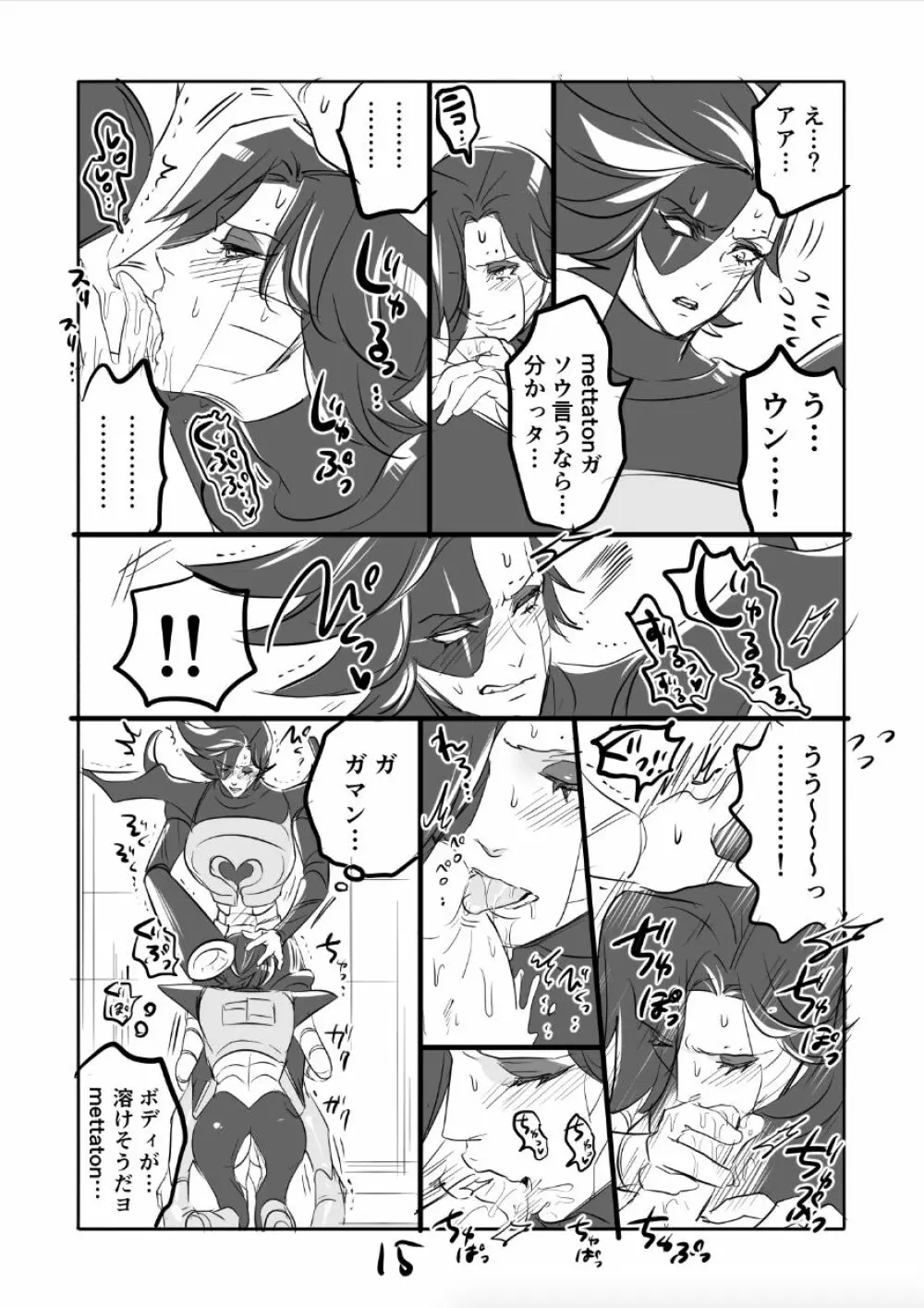 👻ブルメタ漫画3（R18） - page15