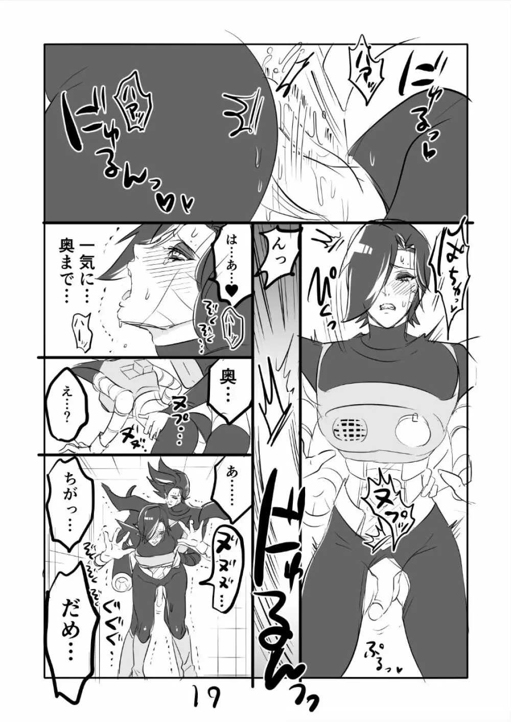 👻ブルメタ漫画3（R18） - page17