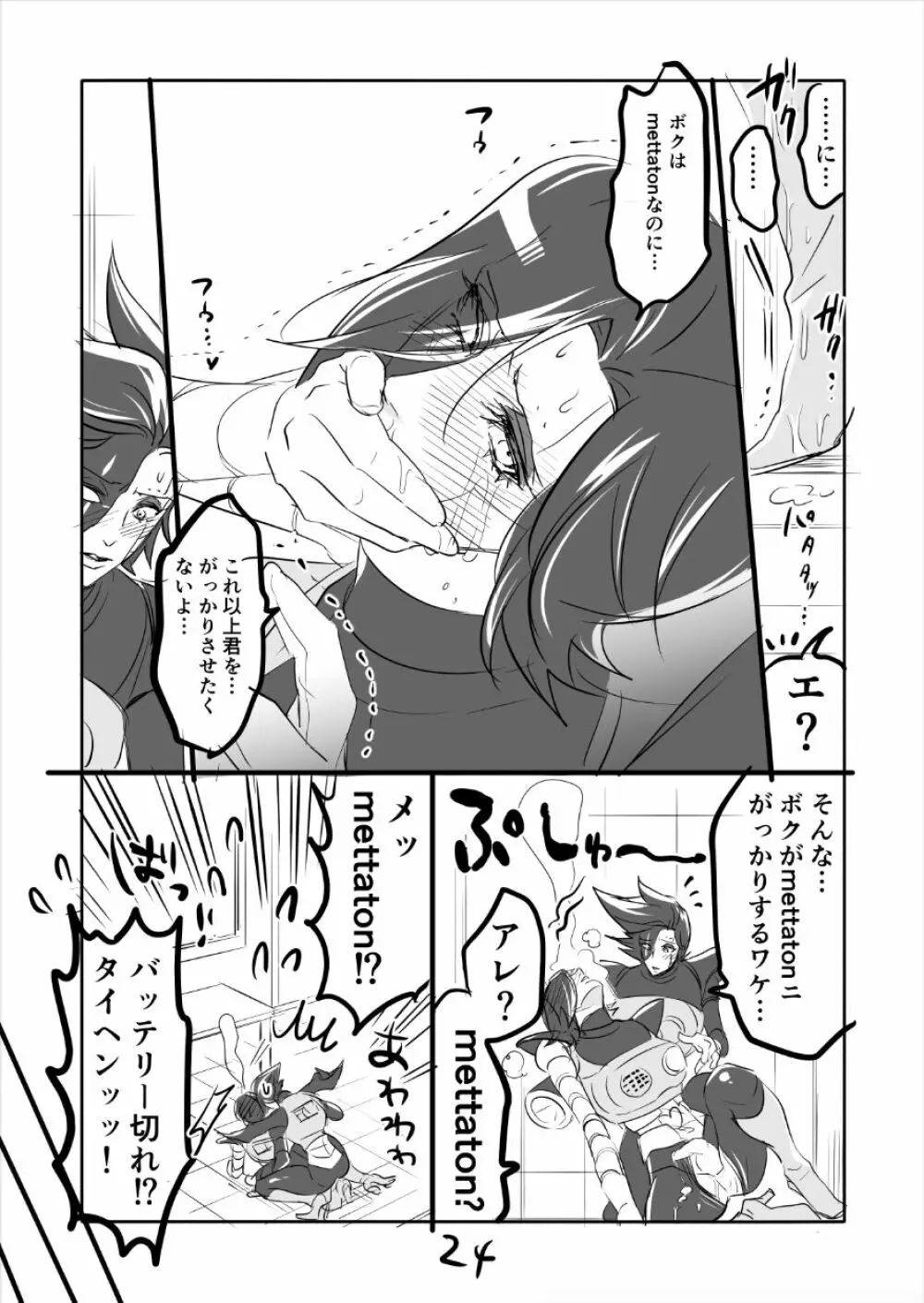 👻ブルメタ漫画3（R18） - page24