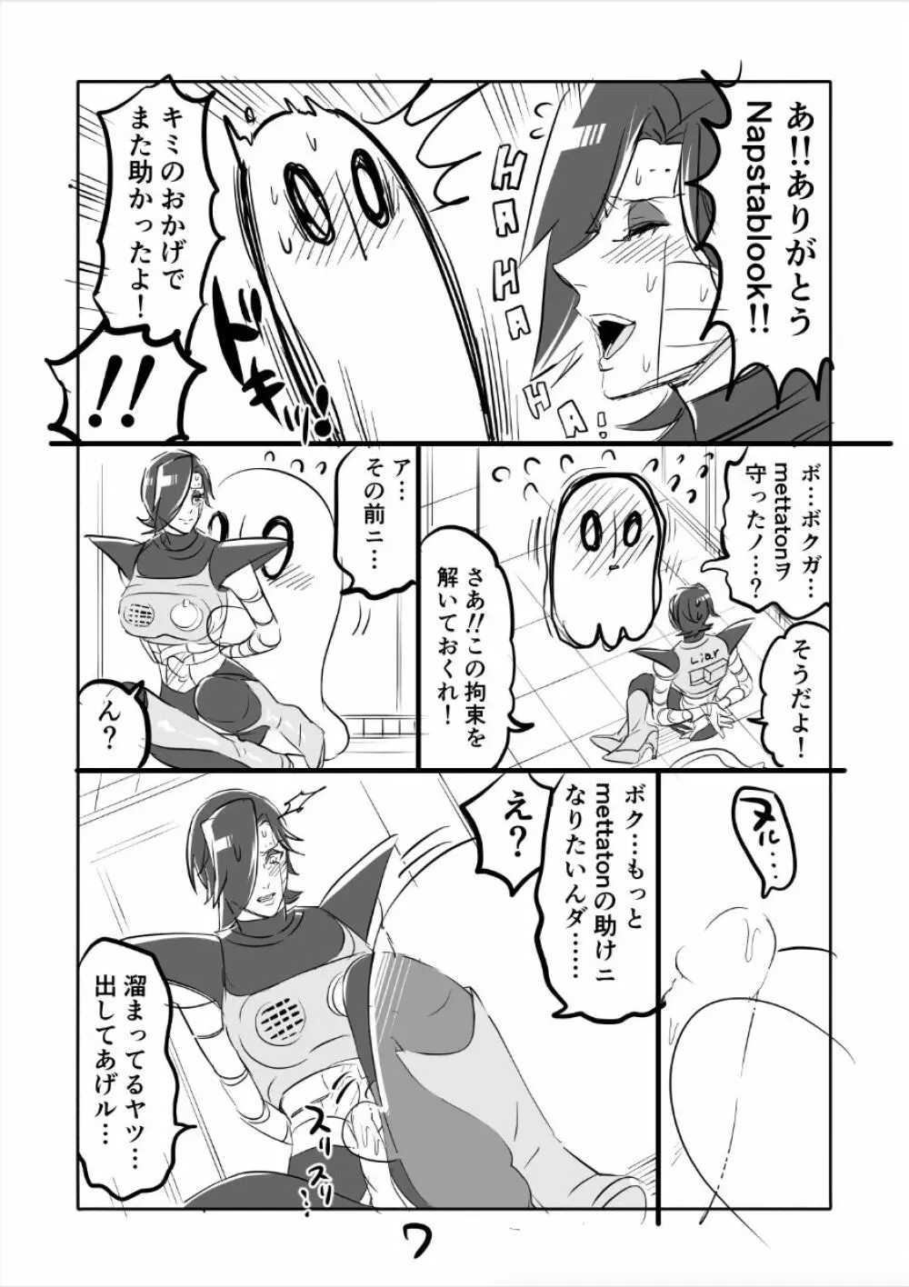 👻ブルメタ漫画3（R18） - page7