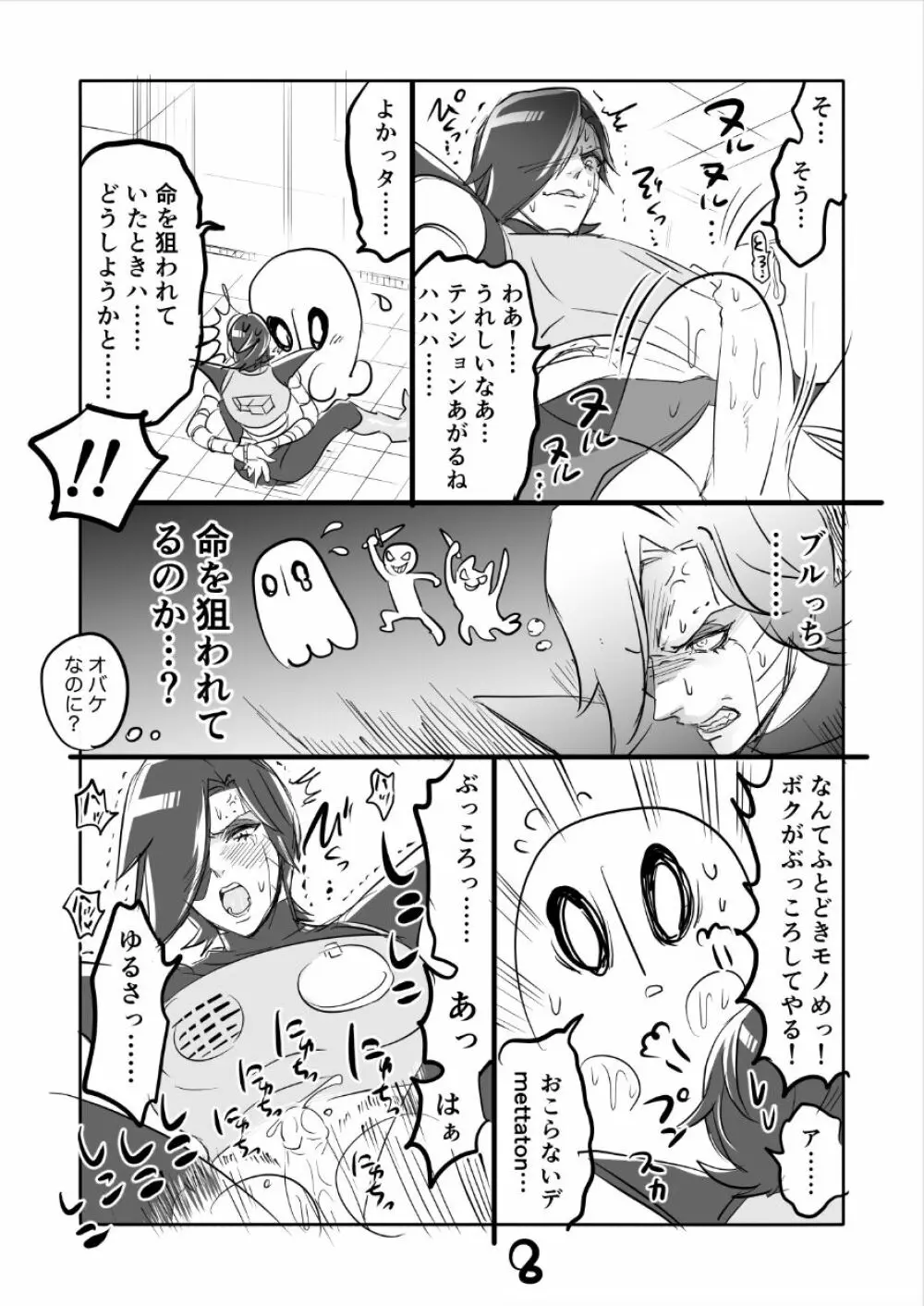 👻ブルメタ漫画3（R18） - page8