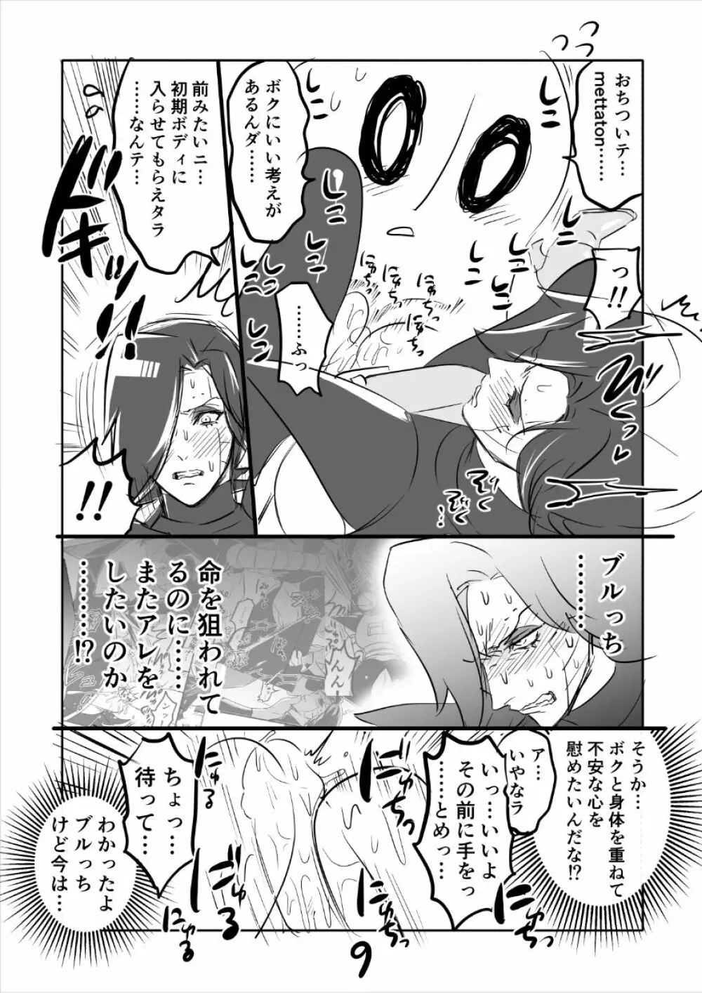 👻ブルメタ漫画3（R18） - page9