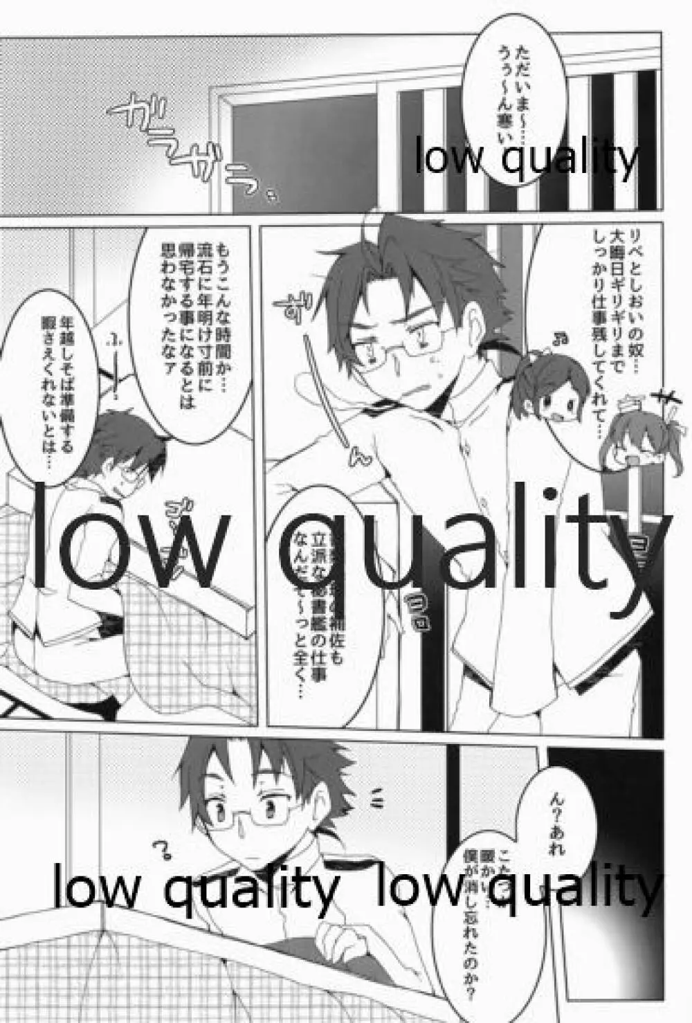 あったかろーちゃん - page2