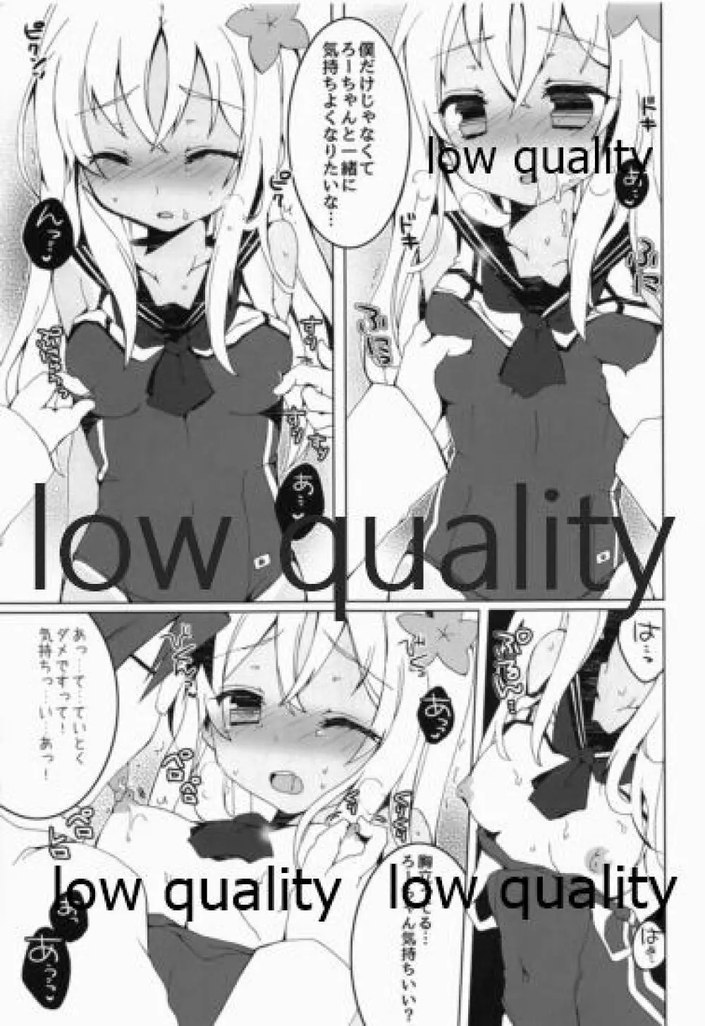 あったかろーちゃん - page8