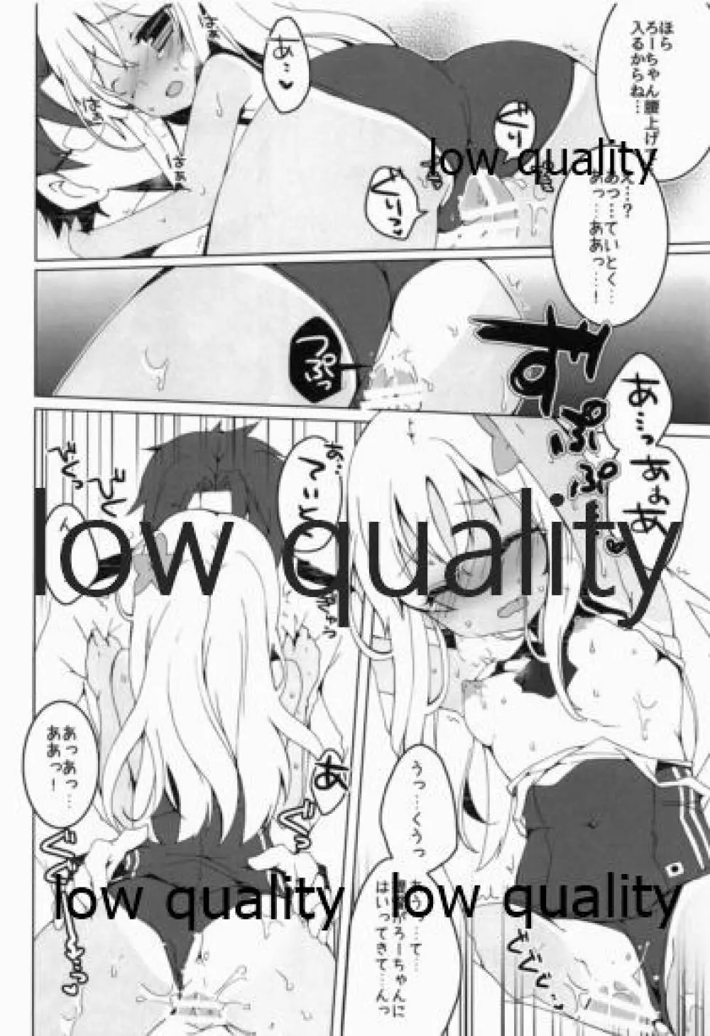 あったかろーちゃん - page9