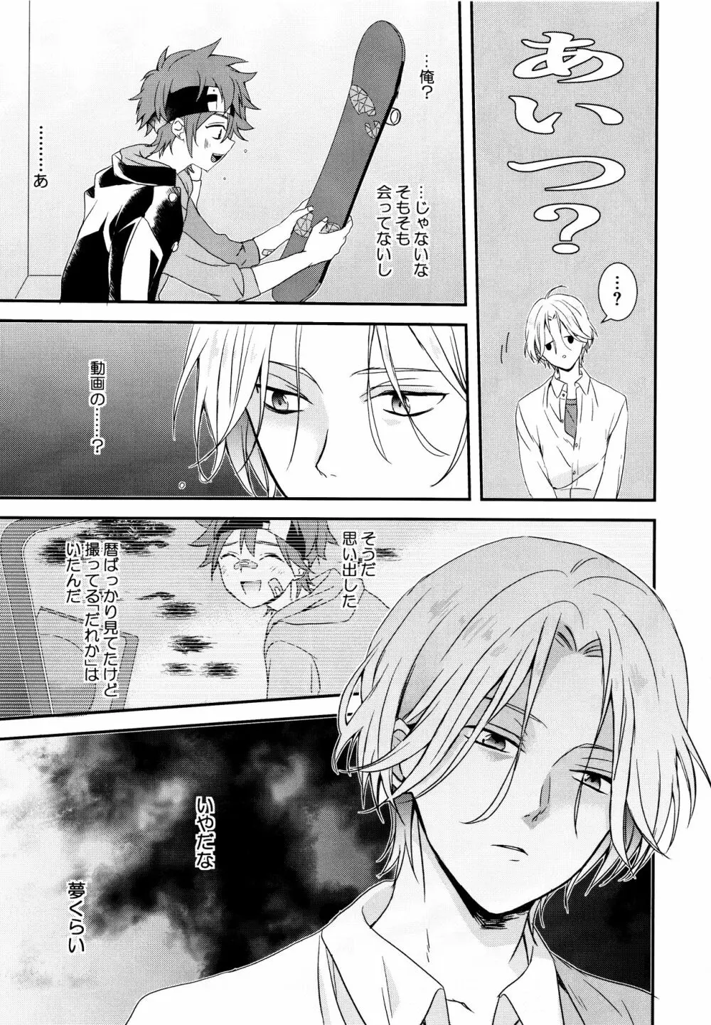 過去も未来も - page12