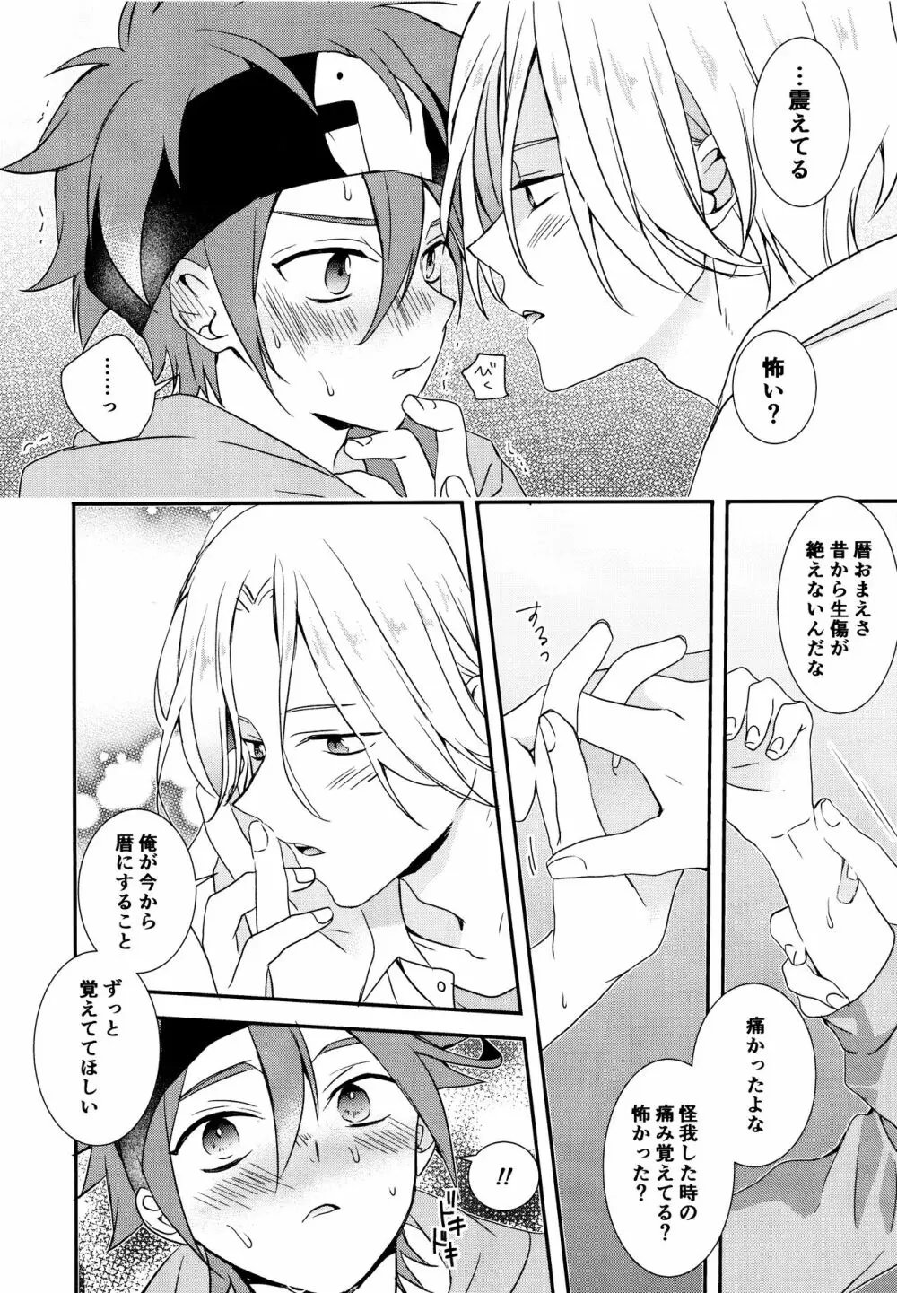 過去も未来も - page15