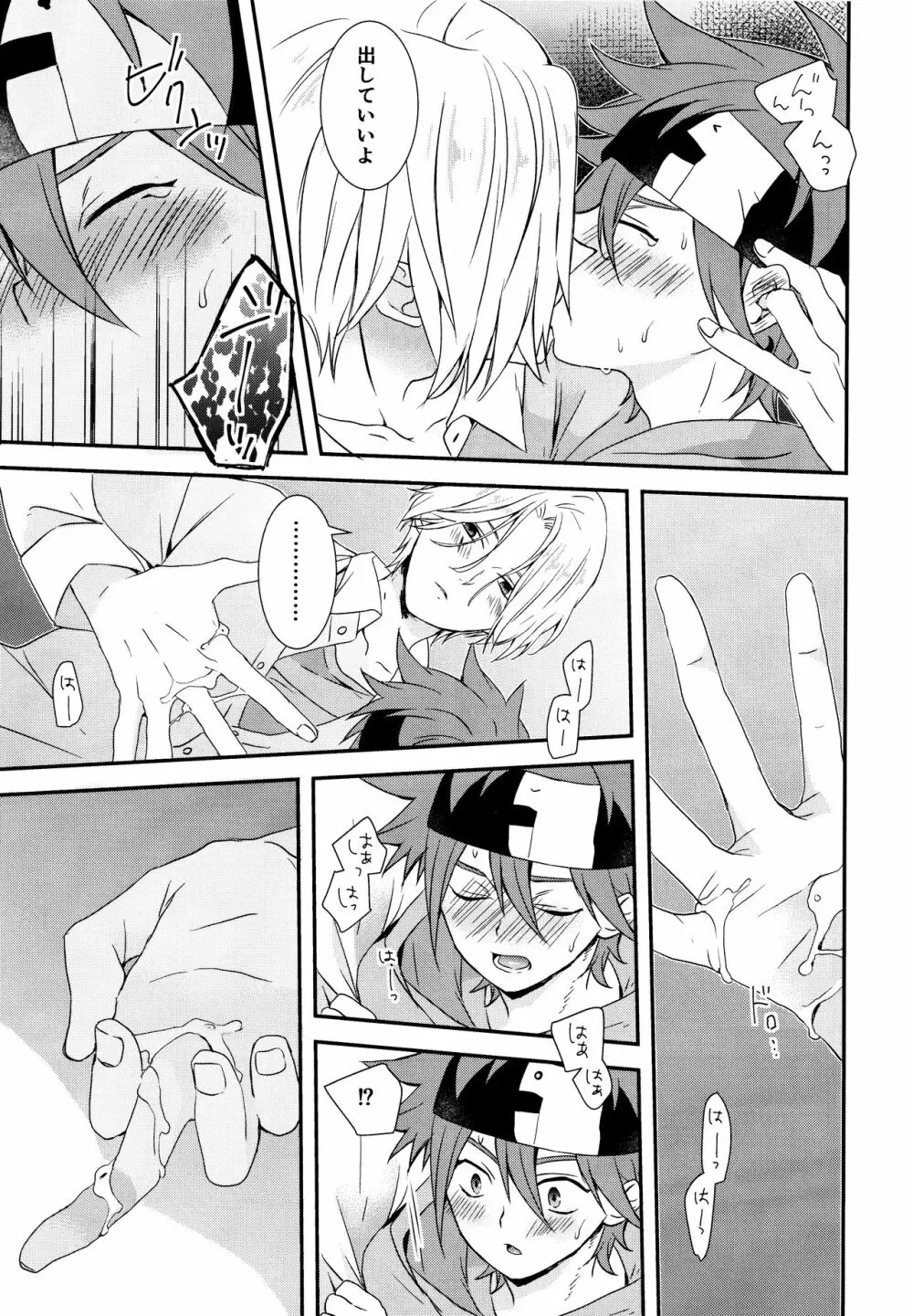 過去も未来も - page18