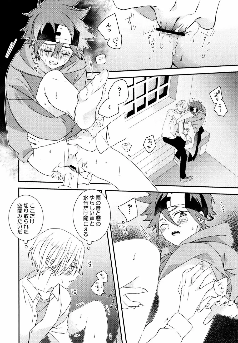 過去も未来も - page21