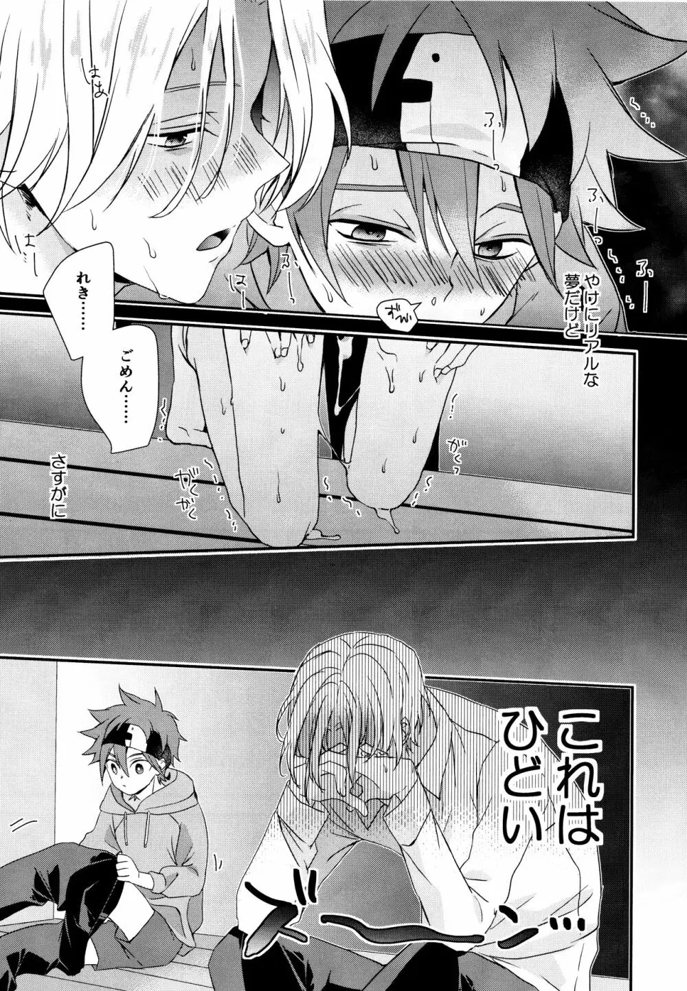 過去も未来も - page28